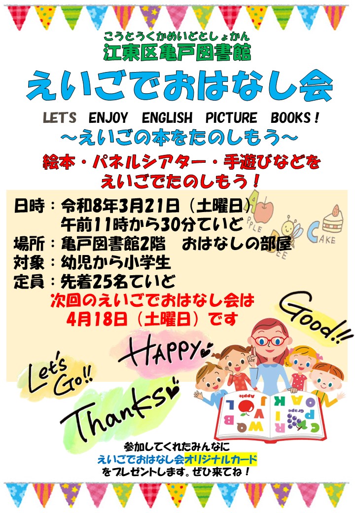 20260321えいごでおはなし会 チラシ