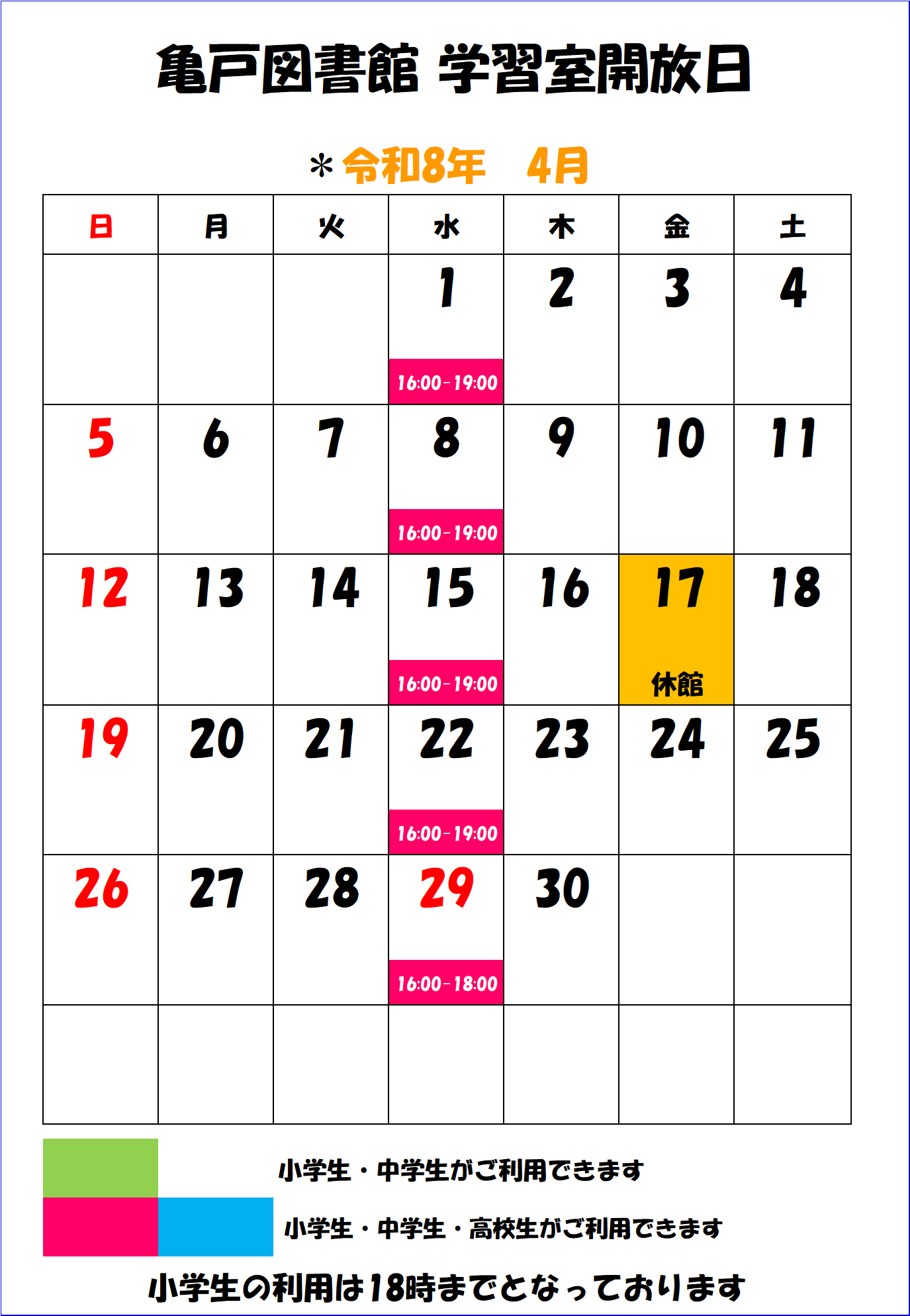 学習室カレンダー2026.4 学習室カレンダー2026.4