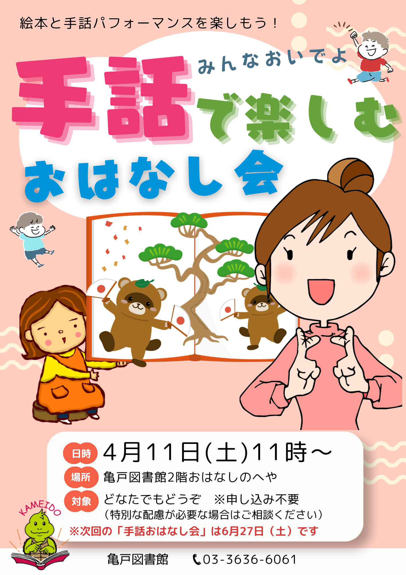 20260411 手話おはなし会チラシ 20260411 手話おはなし会チラシ