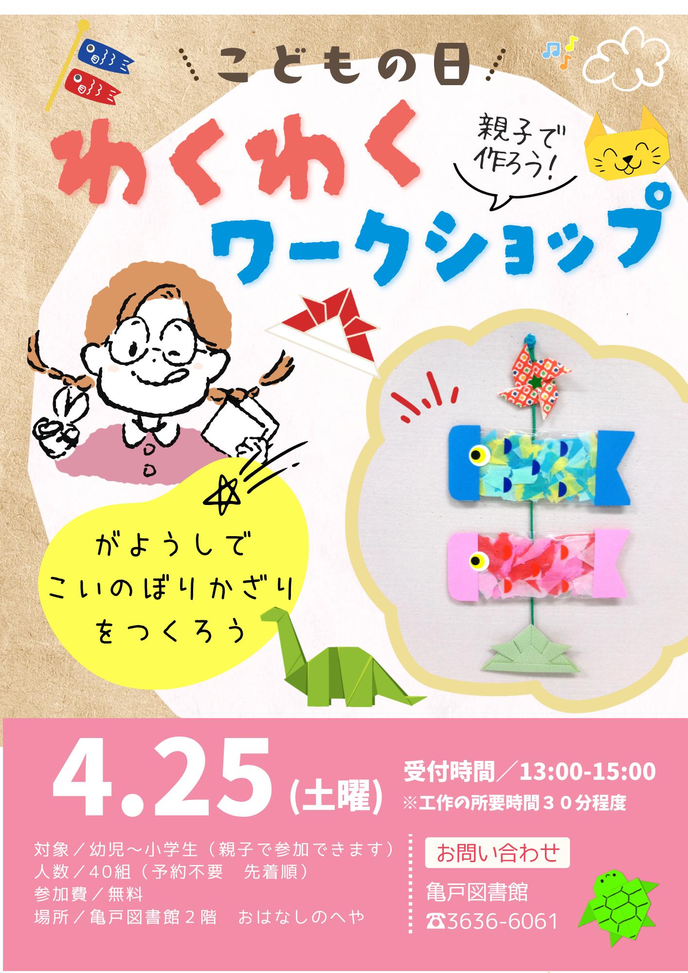 ワークショップチラシ