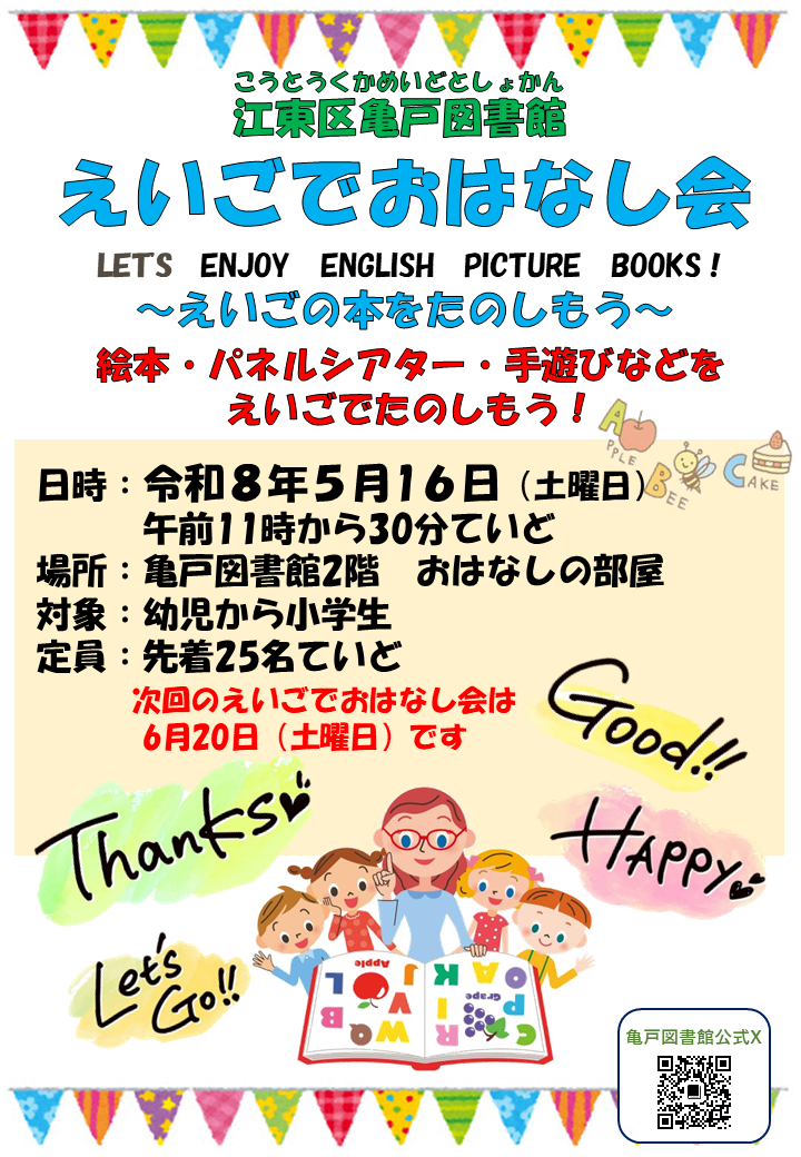 20260516 えいごでおはなし会 チラシ