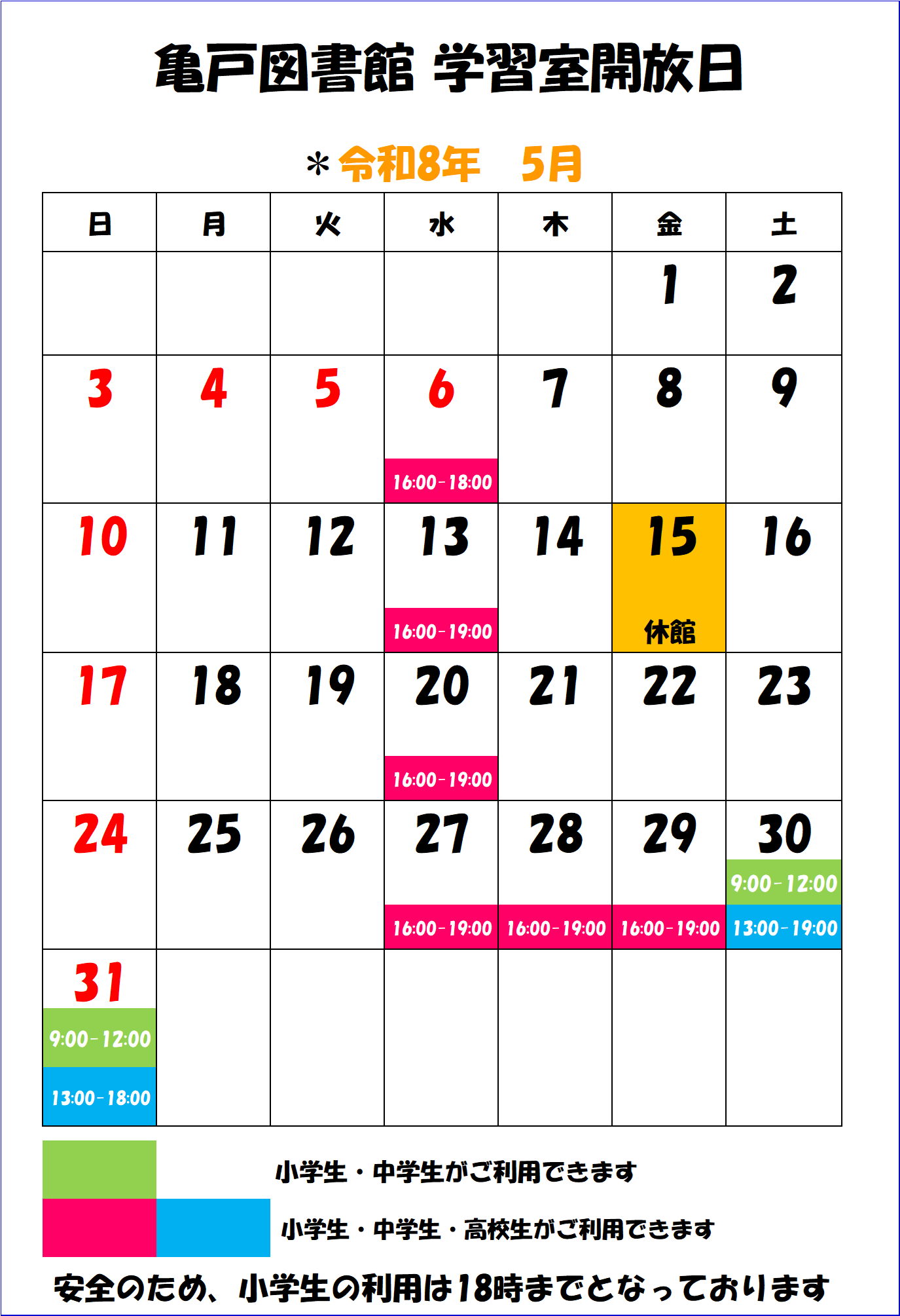 学習室カレンダー2026.5
