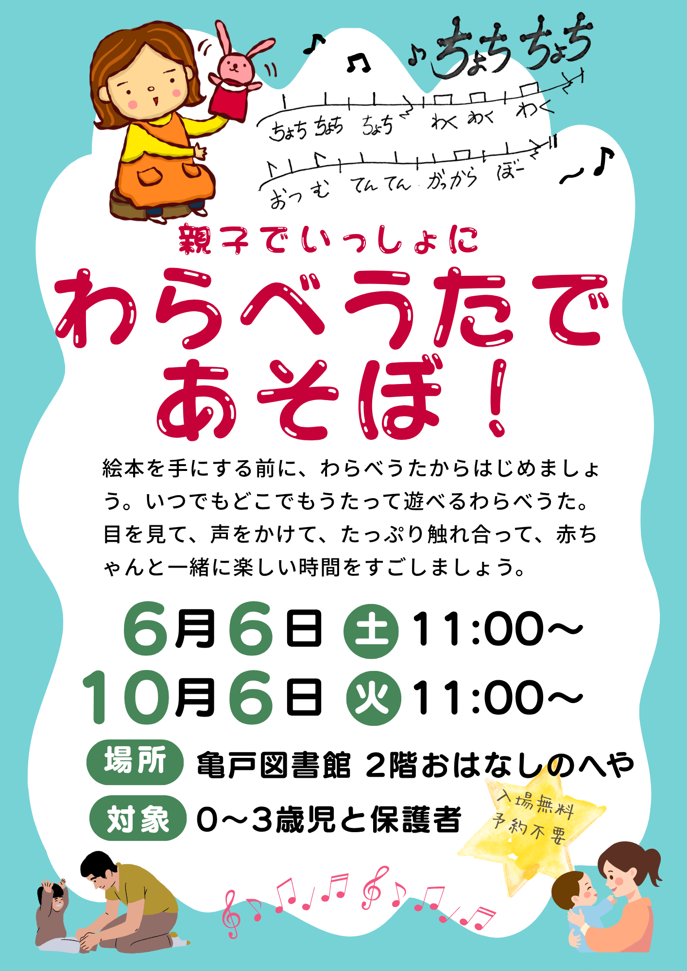 20260606わらべうたであそぼう