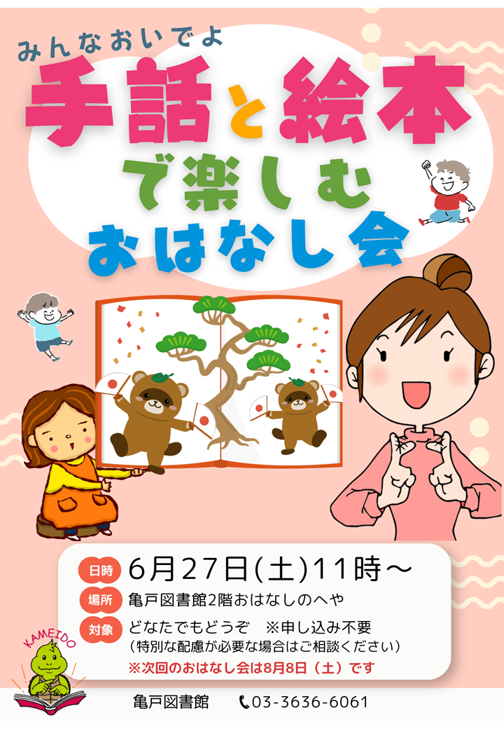 2026年6月27日手話おはなし会チラシ 2026年6月27日手話おはなし会チラシ