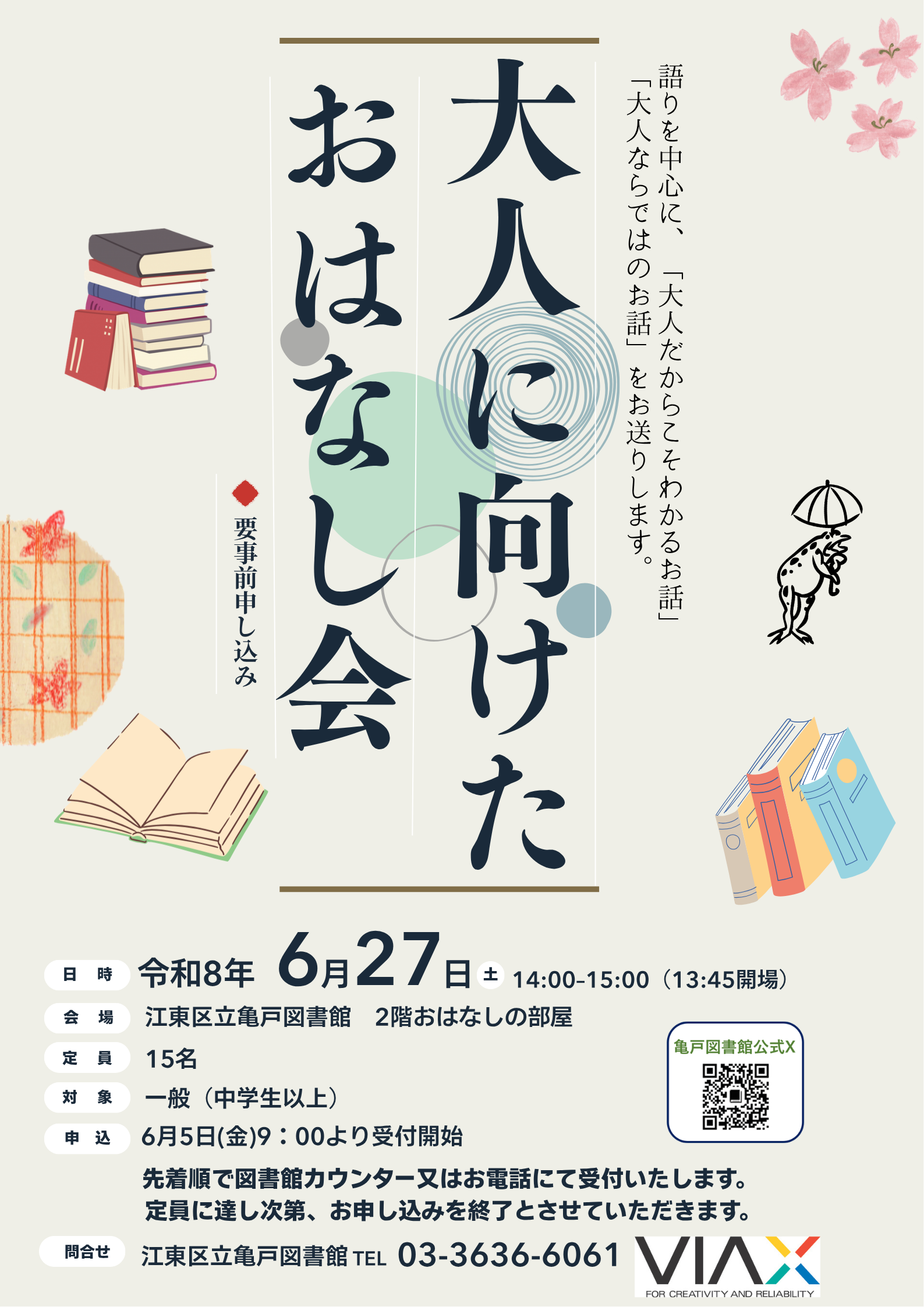 大人に向けたおはなし会6月ポスター(修正版) 大人に向けたおはなし会6月ポスター(修正版)