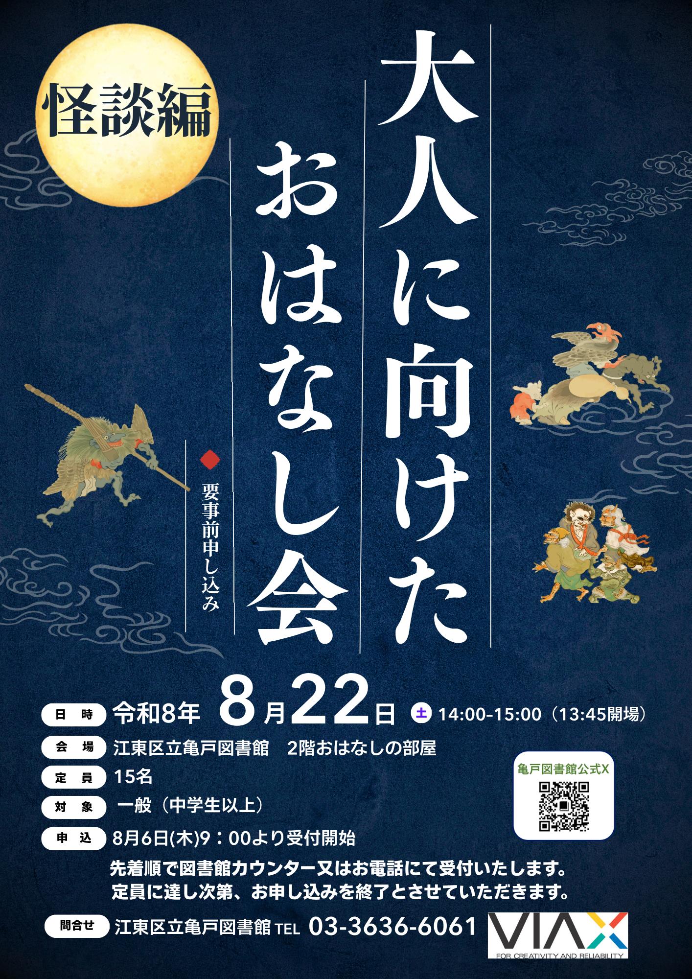 大人のおはなし会 8月 大人のおはなし会 8月