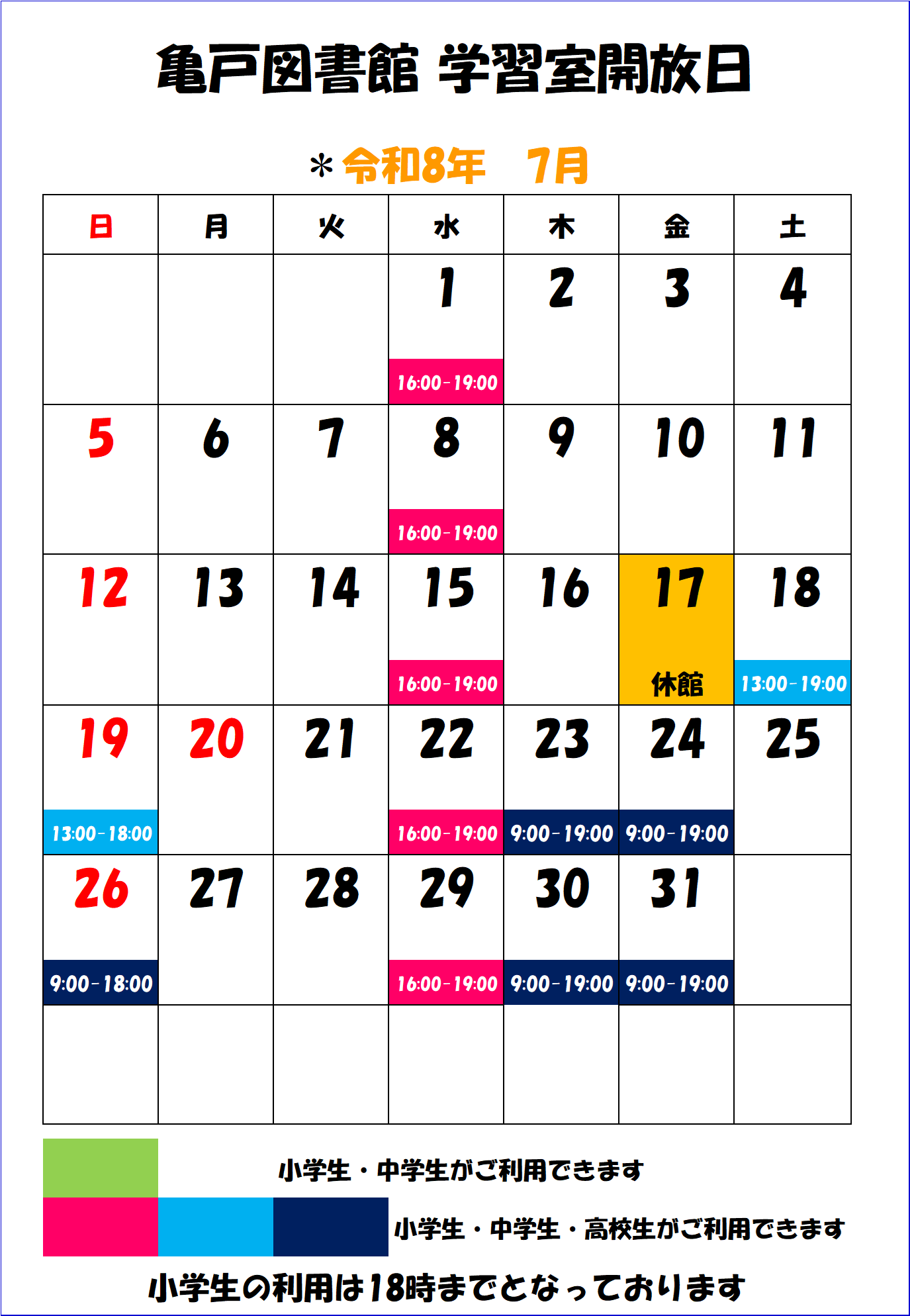 学習室カレンダー2026.7 学習室カレンダー2026.7