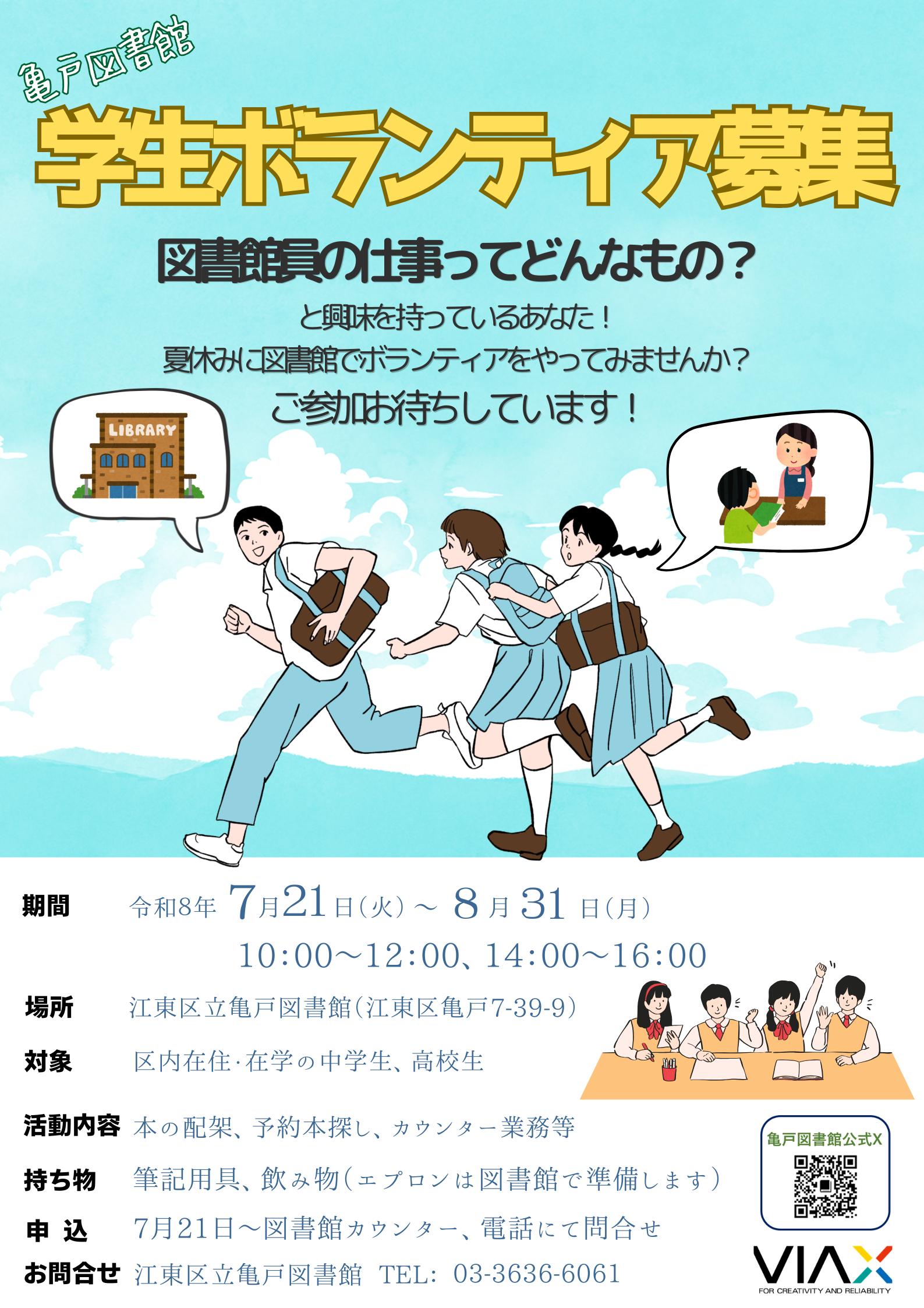 2026夏休み学生ボランティア募集 2026夏休み学生ボランティア募集