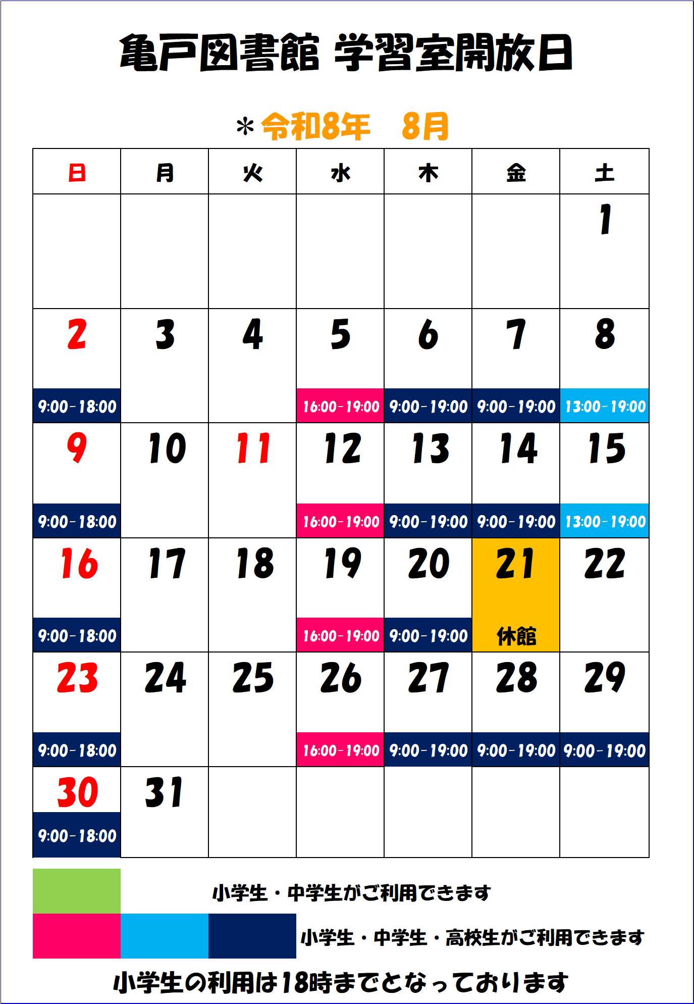 学習室カレンダー202608 学習室カレンダー202608