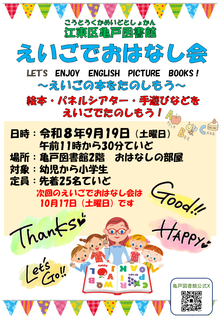 20260919えいごでおはなし会 チラシ 20260919えいごでおはなし会 チラシ