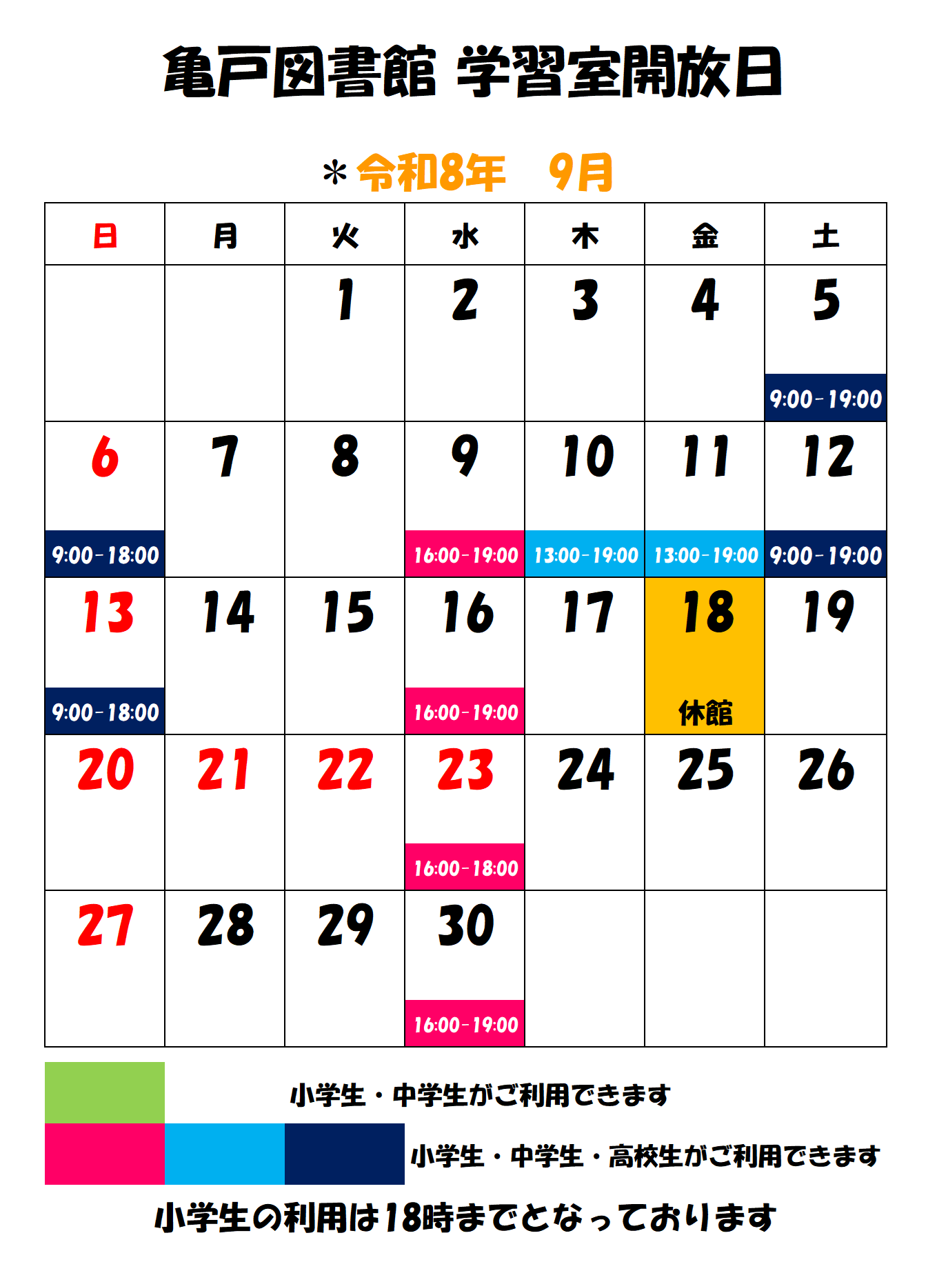 学習室カレンダー 202609 学習室カレンダー 202609