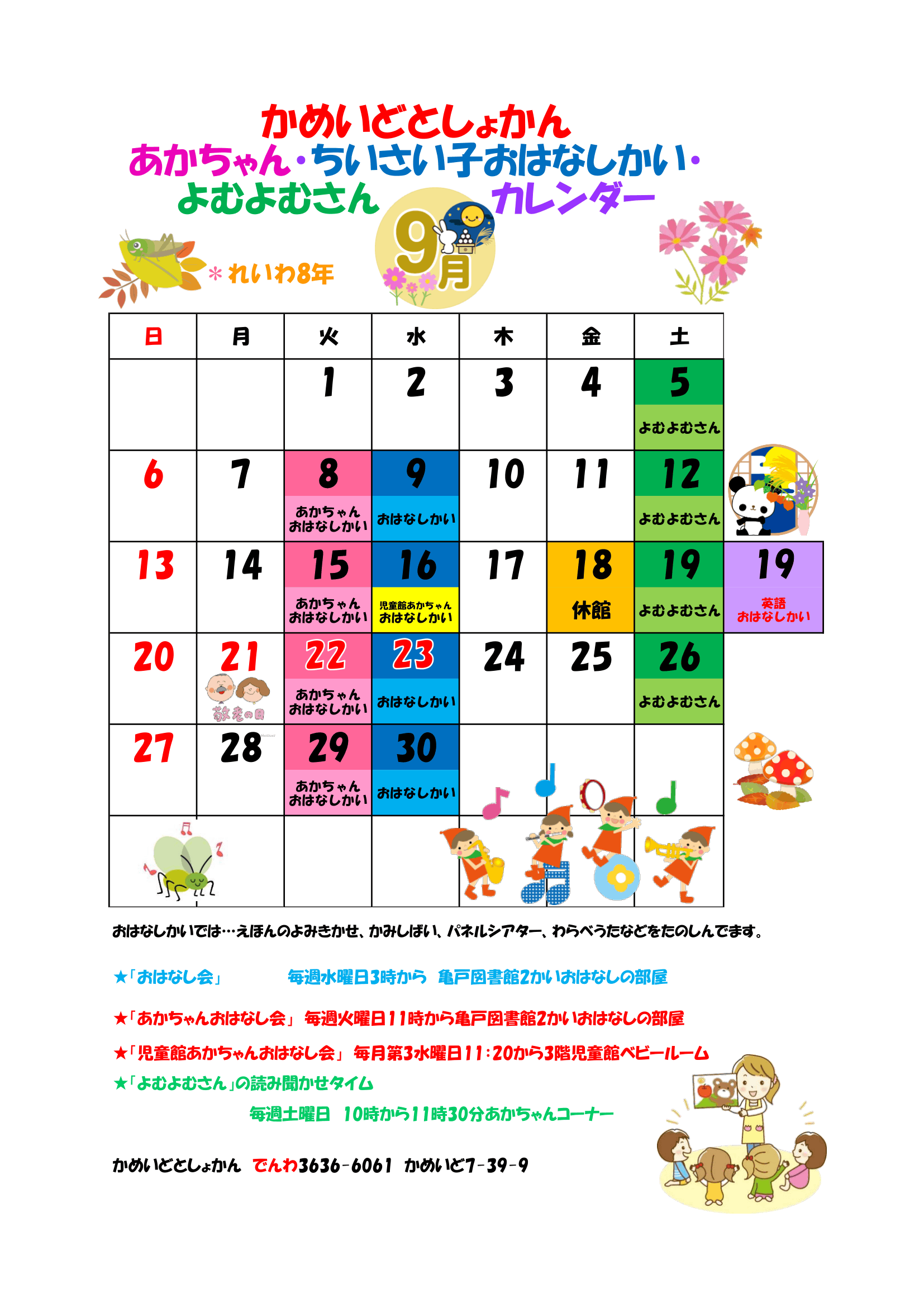 おはなし会カレンダー 202609-1 おはなし会カレンダー 202609-1