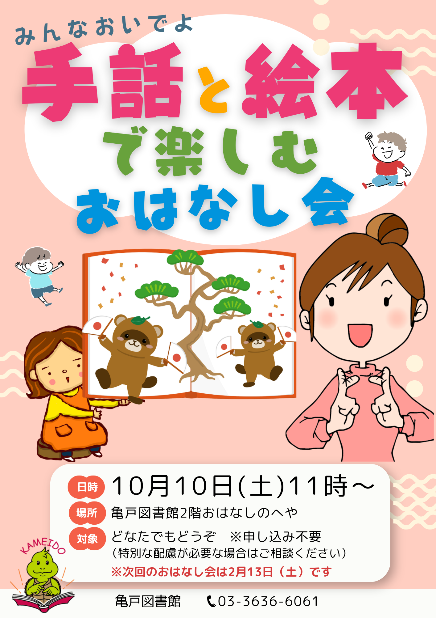 20261010手話おはなし会ポスター 20261010手話おはなし会ポスター