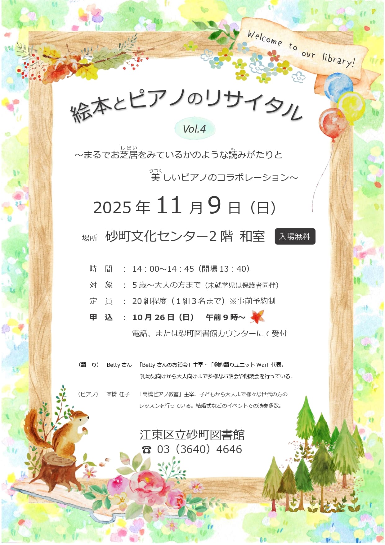絵本とピアノポスター_HP掲載用圧縮版 絵本とピアノポスター_HP掲載用圧縮版