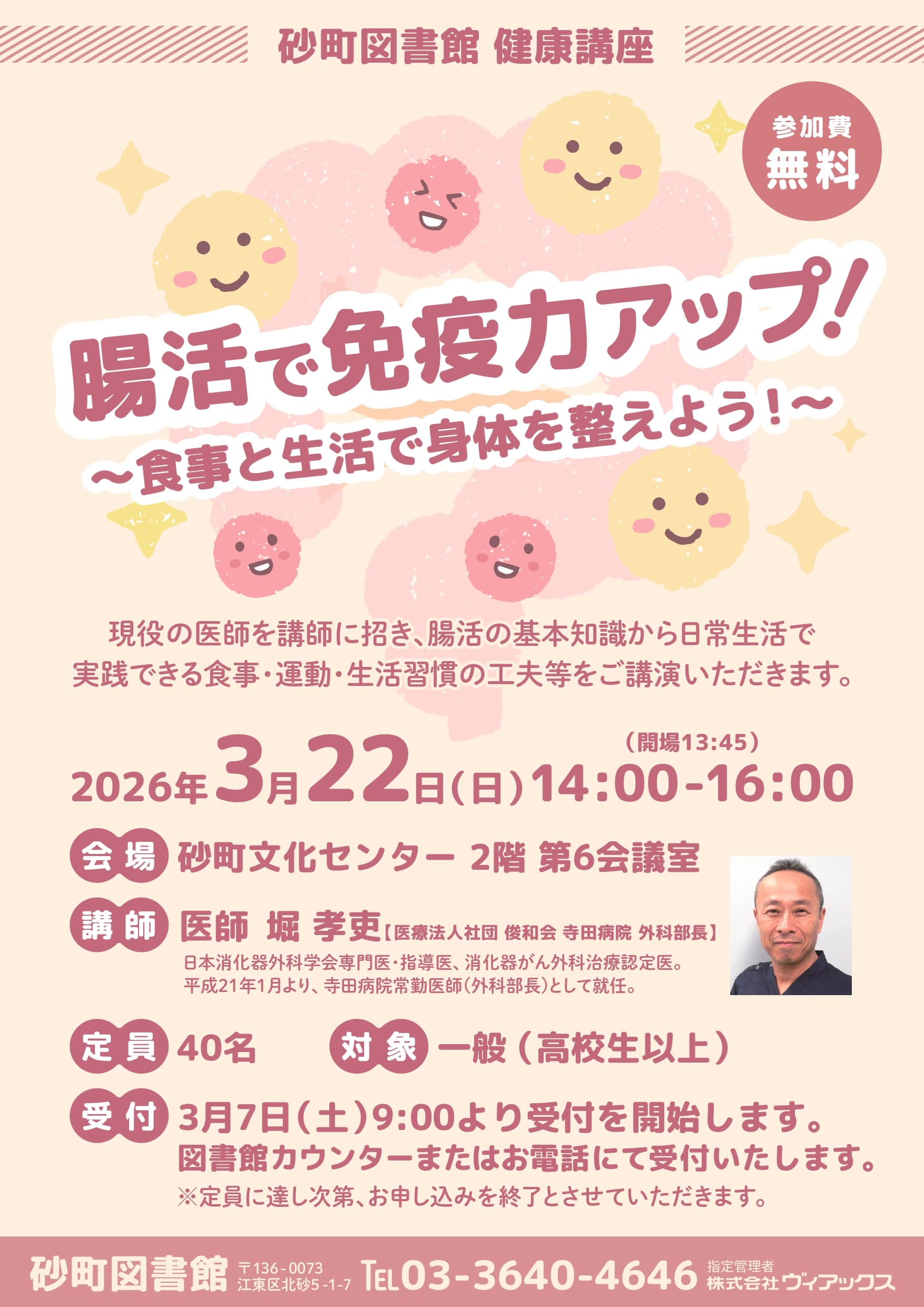 【砂町】_腸活で免疫力アップ・HP用ポスター 【砂町】_腸活で免疫力アップ・HP用ポスター