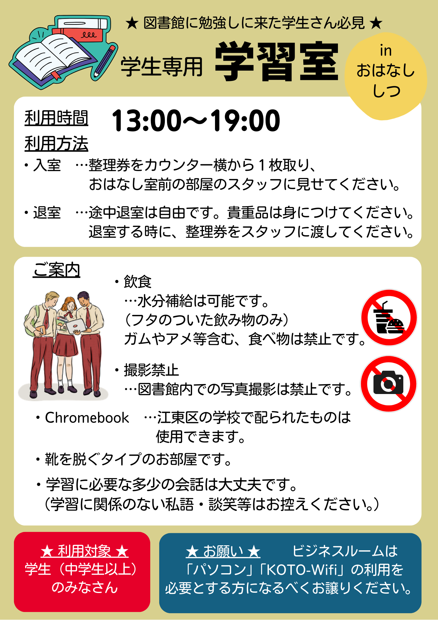 学習室の利用案内