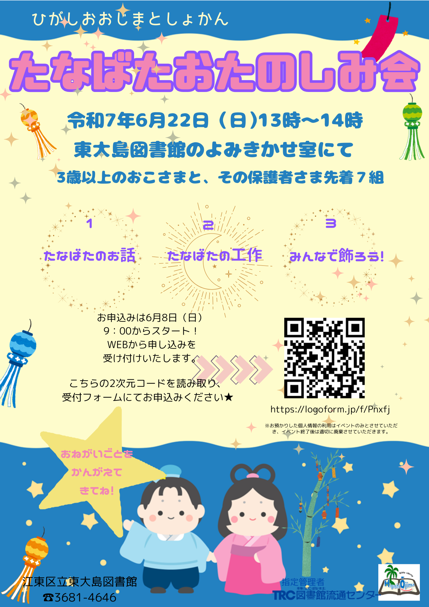 たなばたイベントポスター (1)