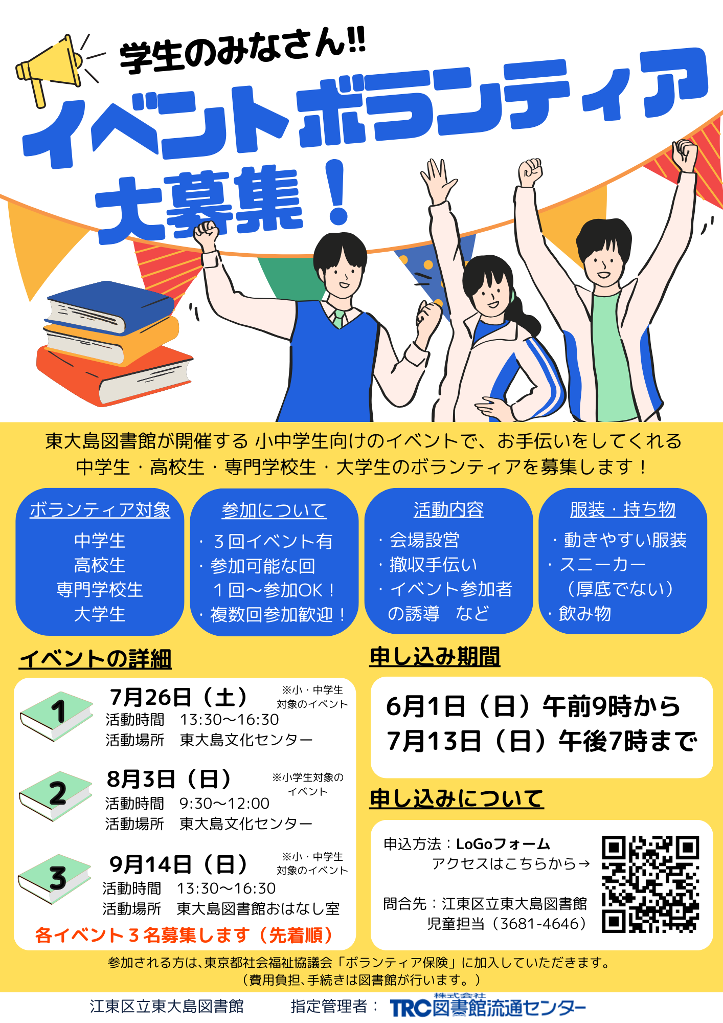 [YA]ボランティアポスター
