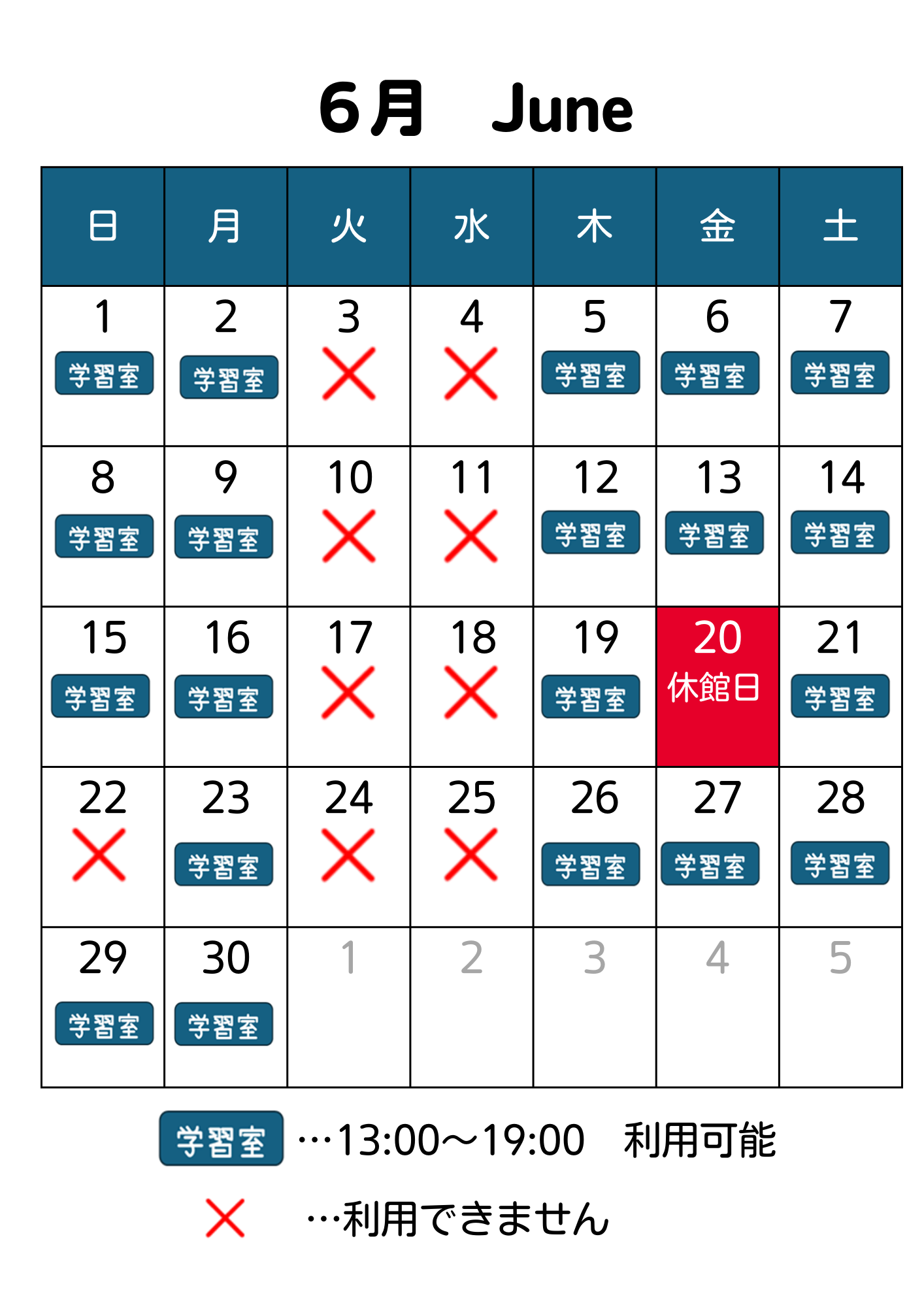 6月の学習室実施日