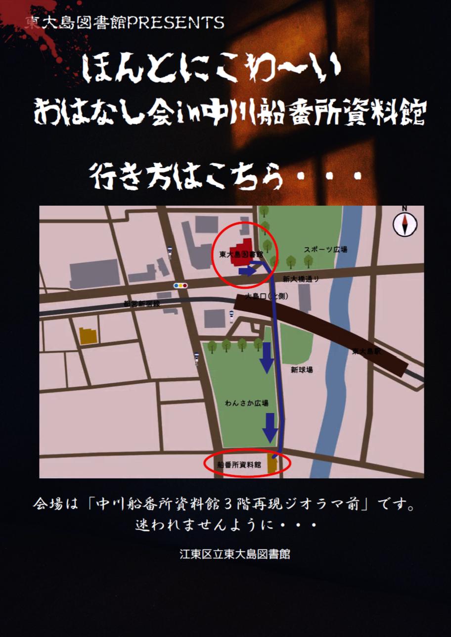 東大島図書館から中川船番所までの順路