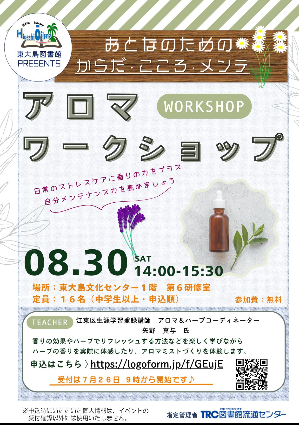 アロマ ワークショップ (修正)