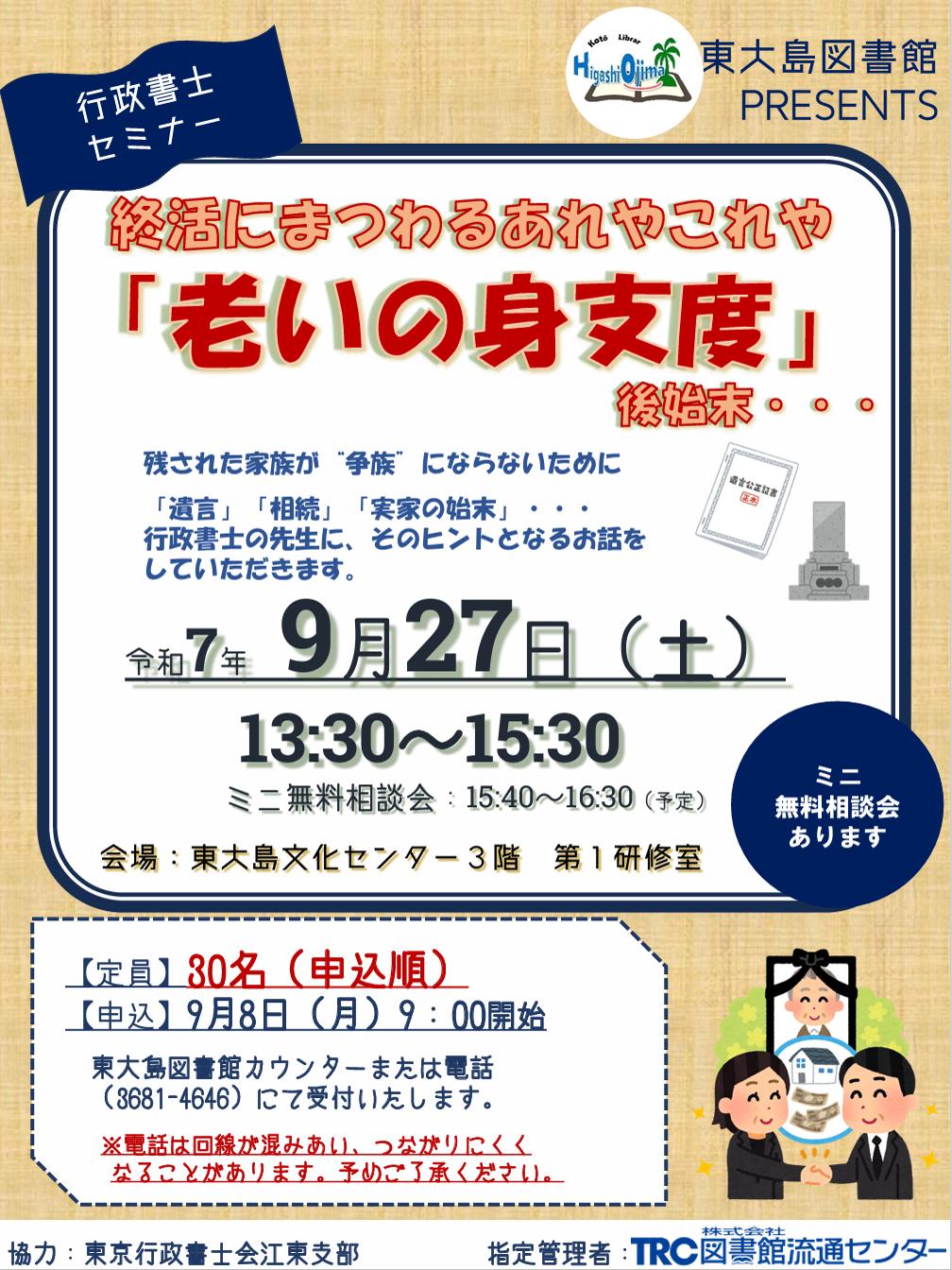 行政書士セミナーポスター
