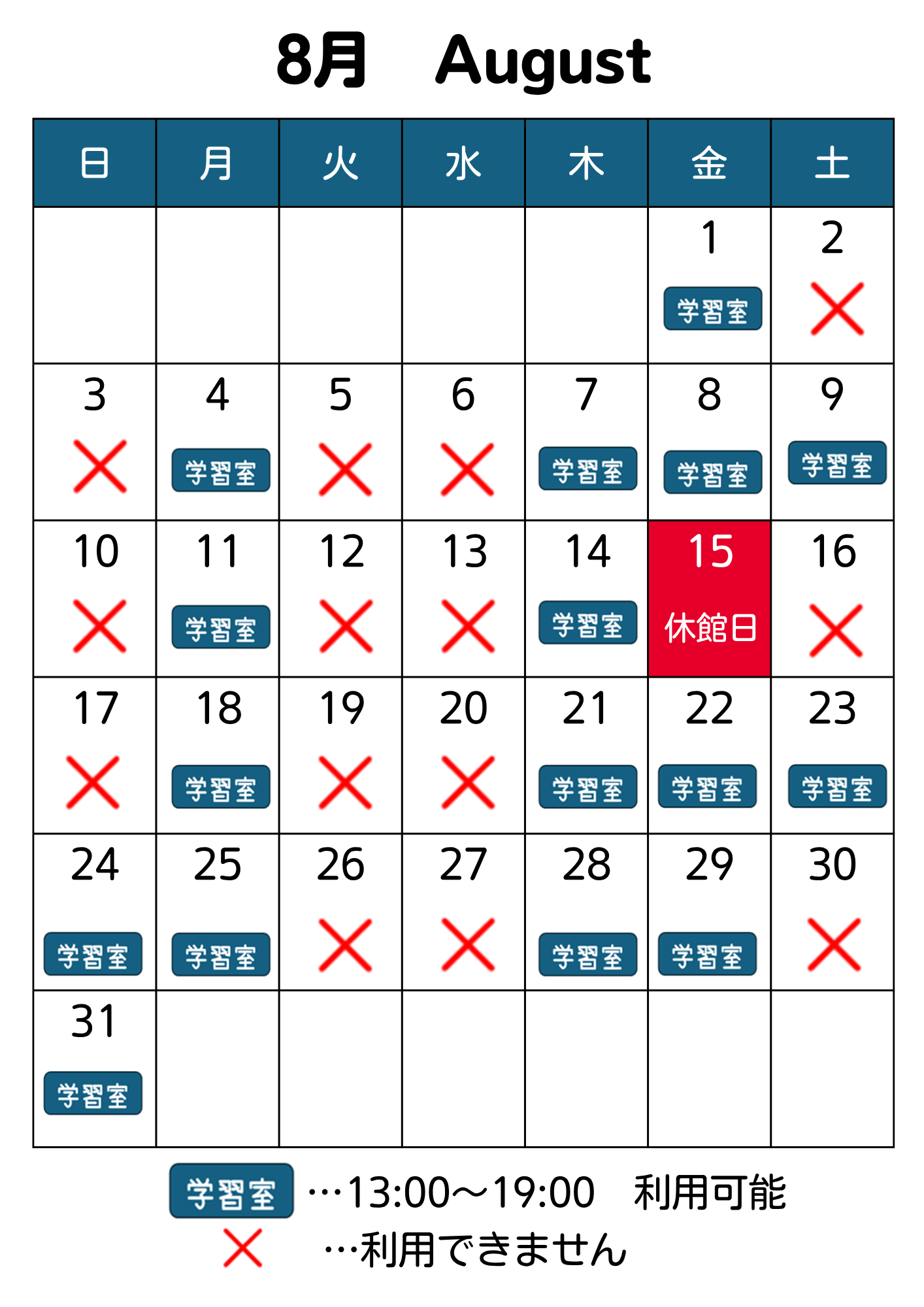 8月のカレンダー