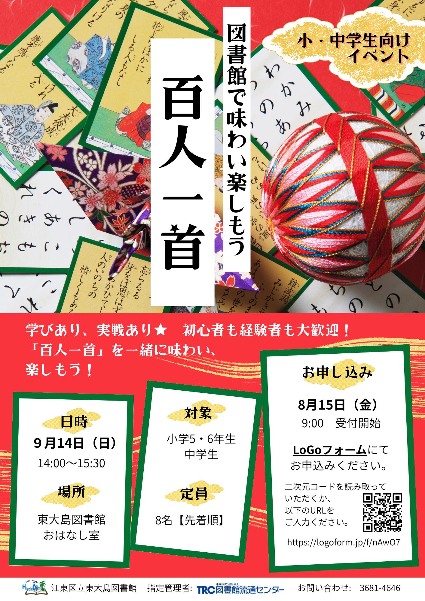百人一首ポスター