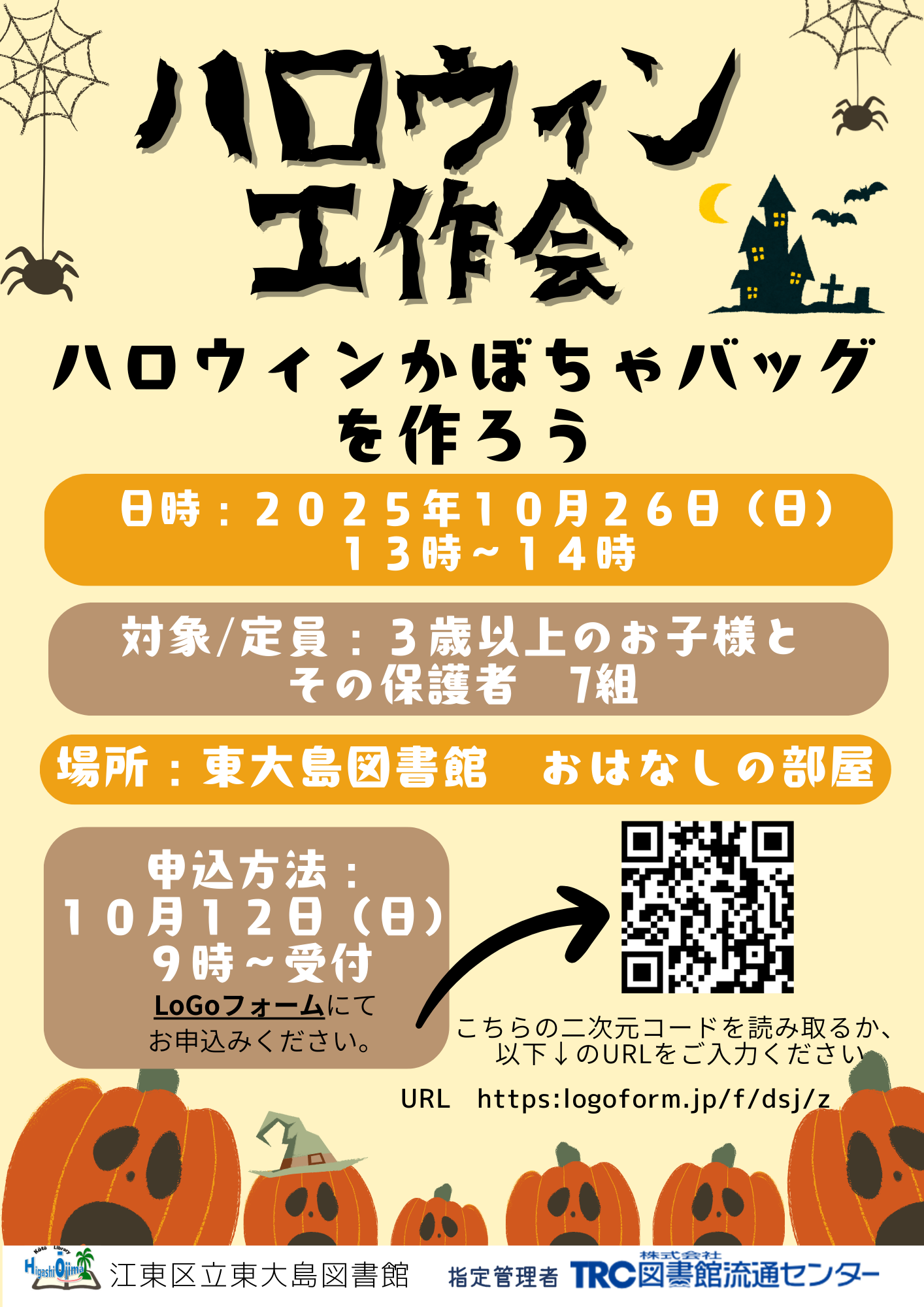 ハロウィン 工作会 ポスター移行用