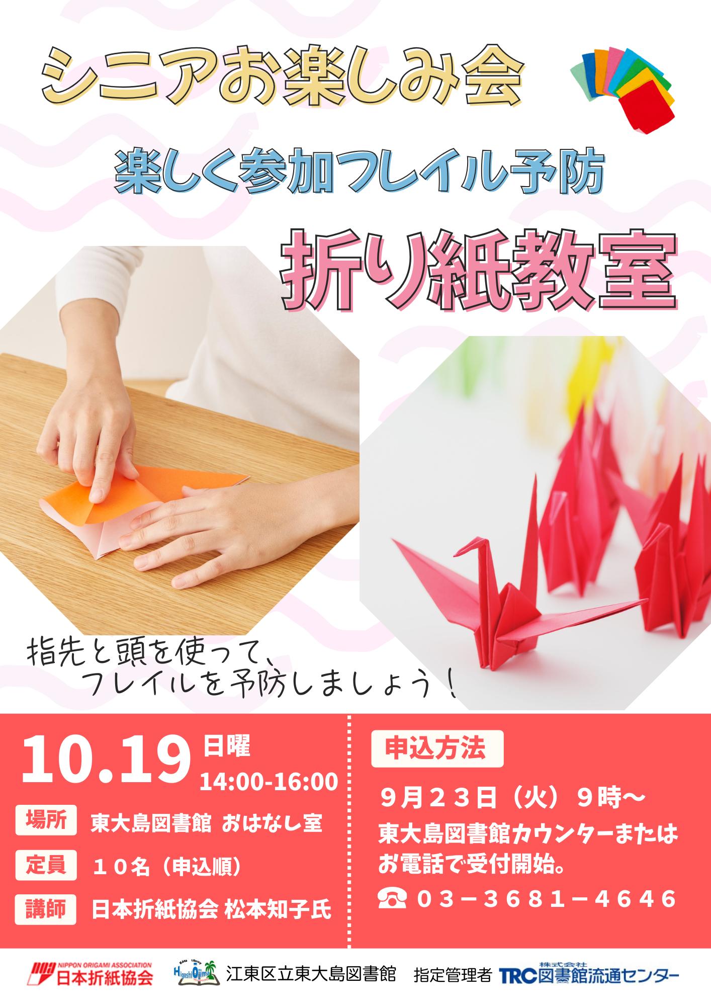 HPシニアお楽しみ会「折り紙教室」