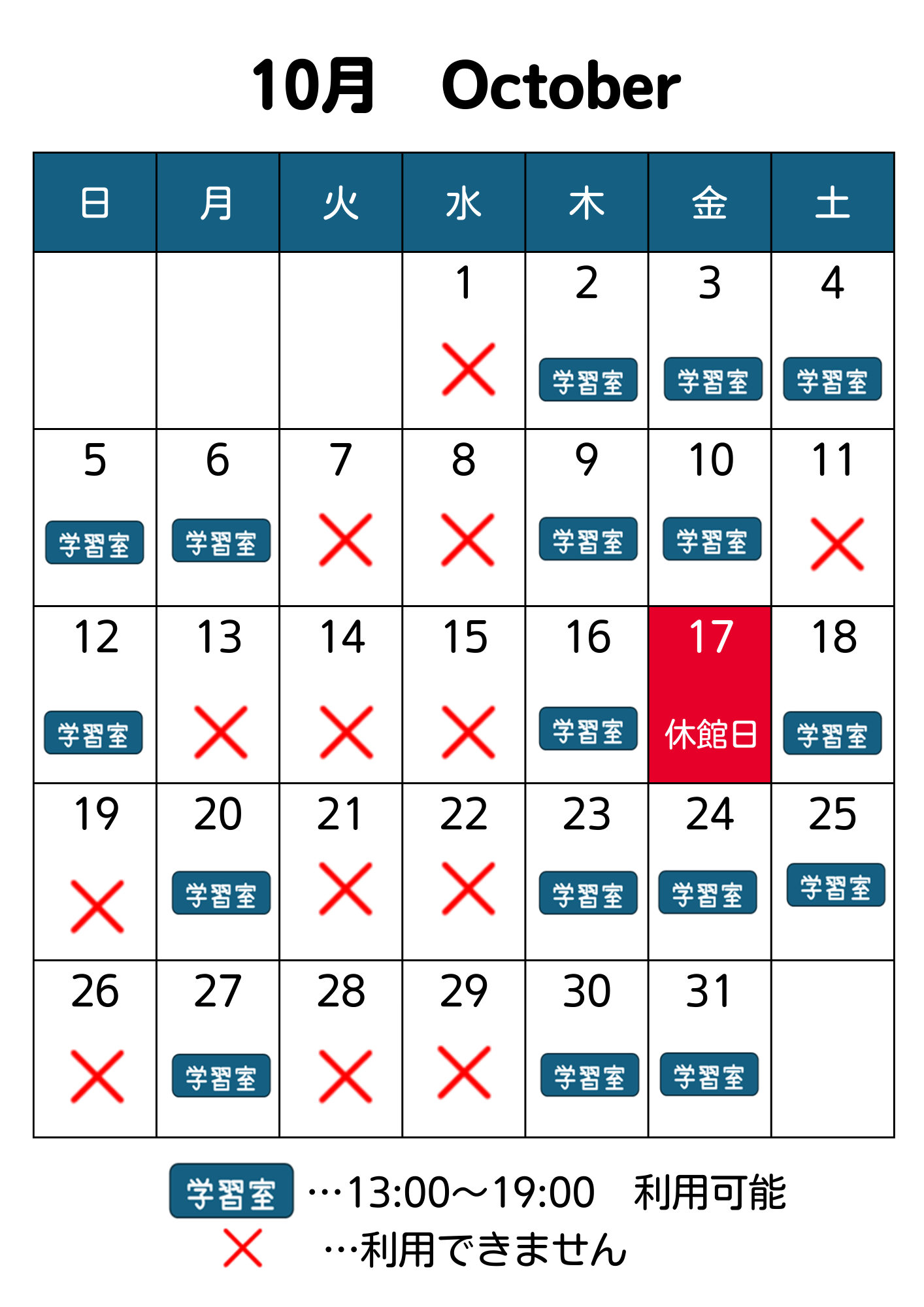 10月カレンダー