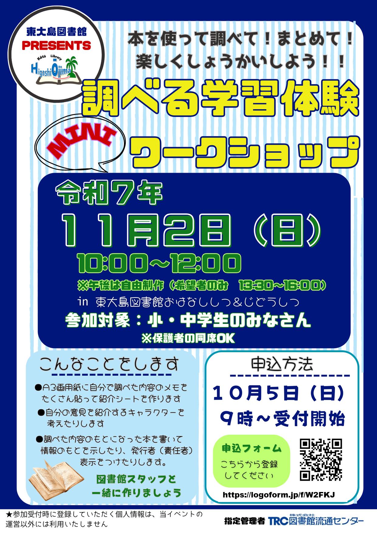 調べる学習体験修正