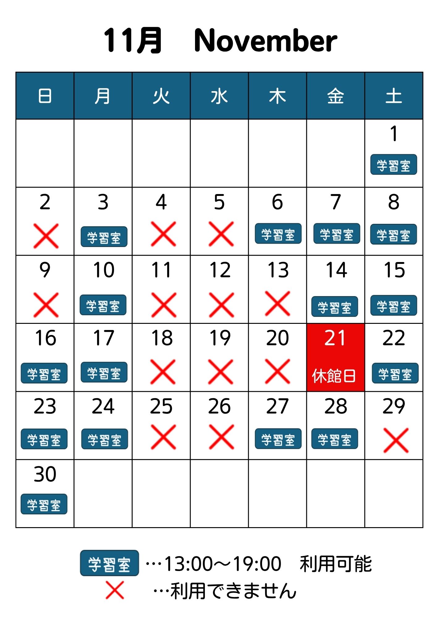 11月カレンダー