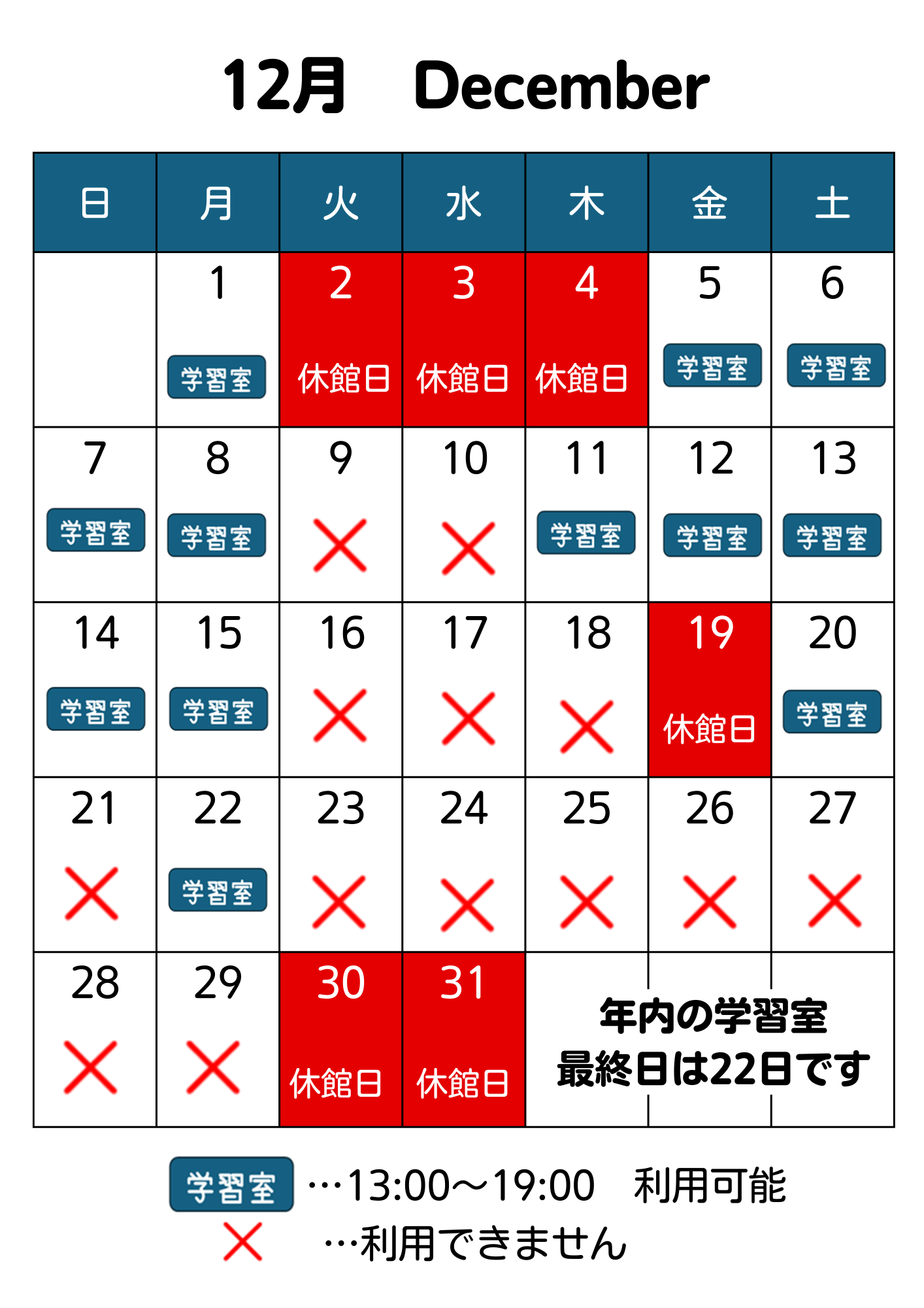 12月カレンダー