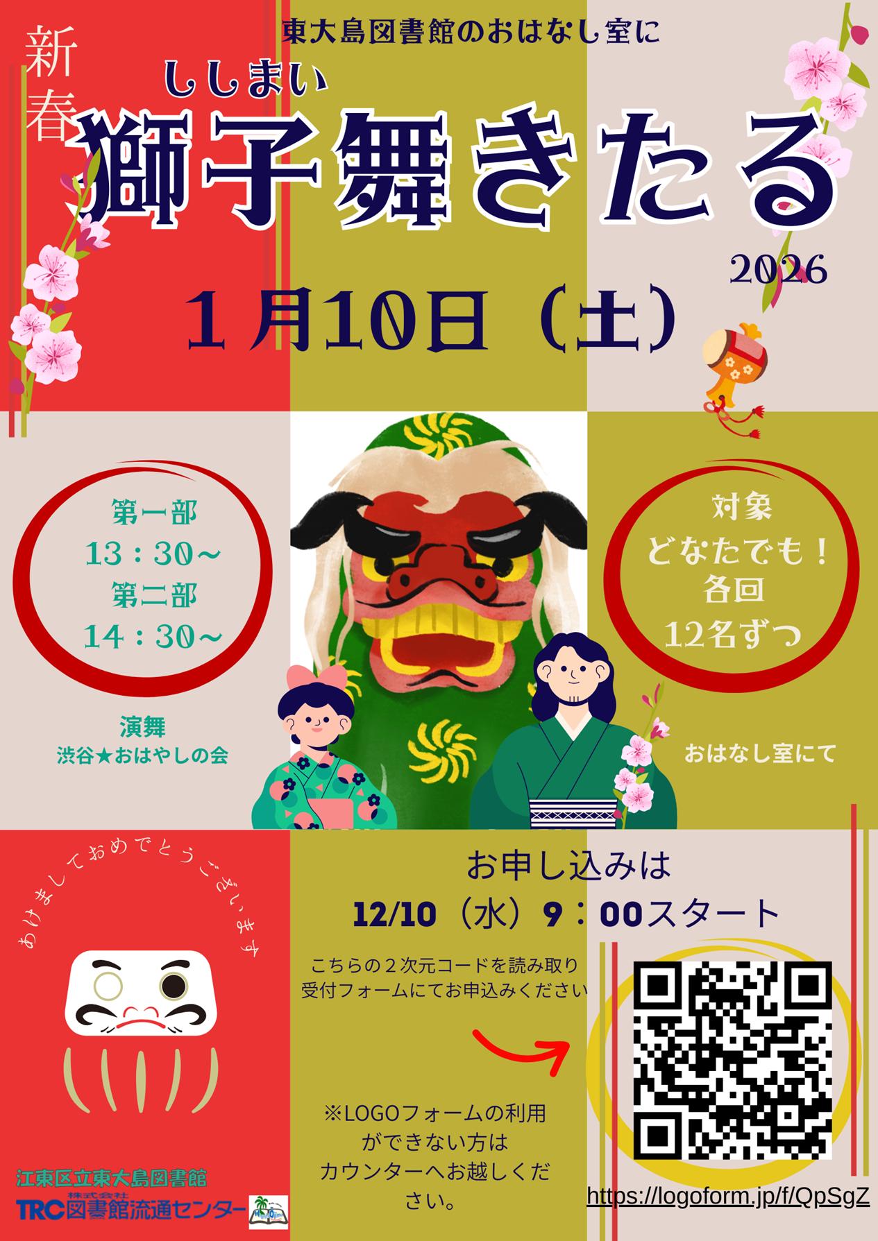 おはなししつにししまいきたる　2026