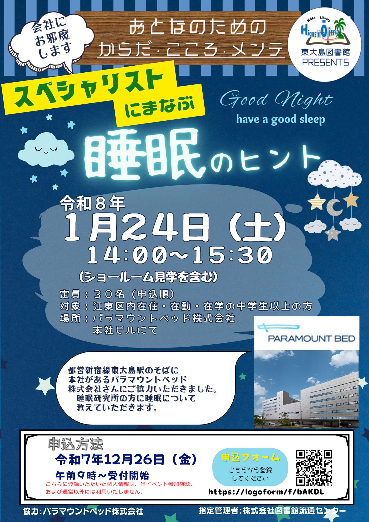 睡眠のスペシャリストに学ぶ 睡眠のスペシャリストに学ぶ