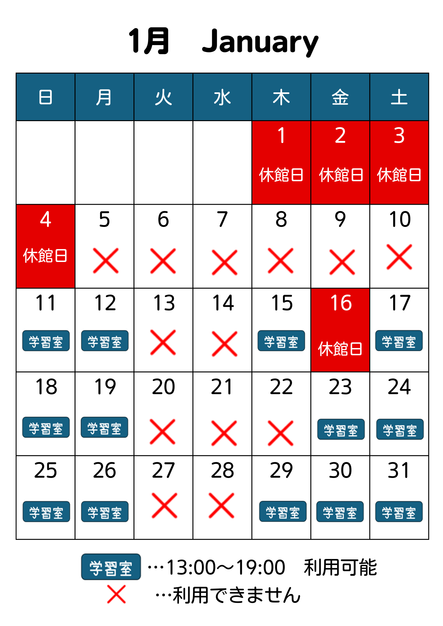 1月のカレンダー