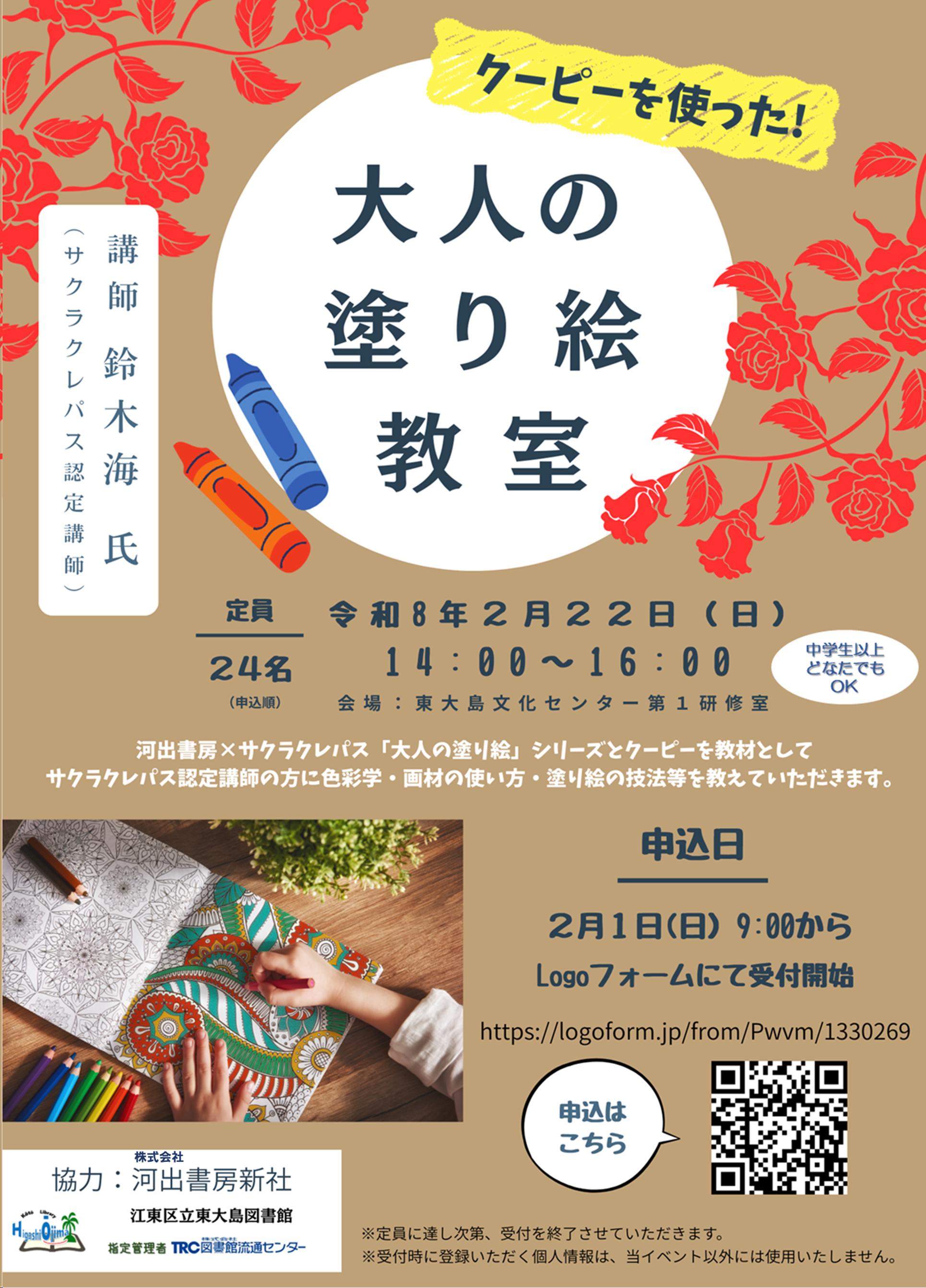 大人の塗り絵教室(修正2) 大人の塗り絵教室(修正2)