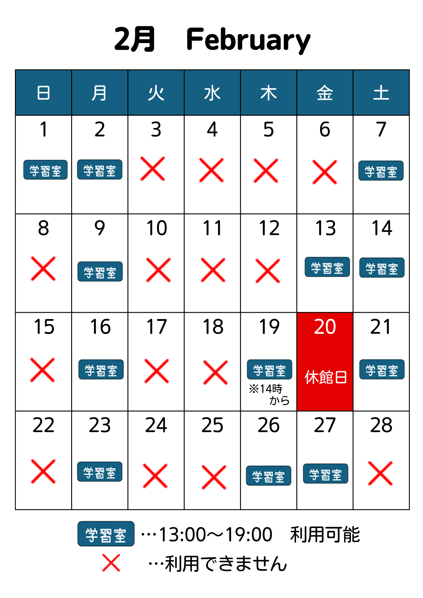 2月のカレンダー