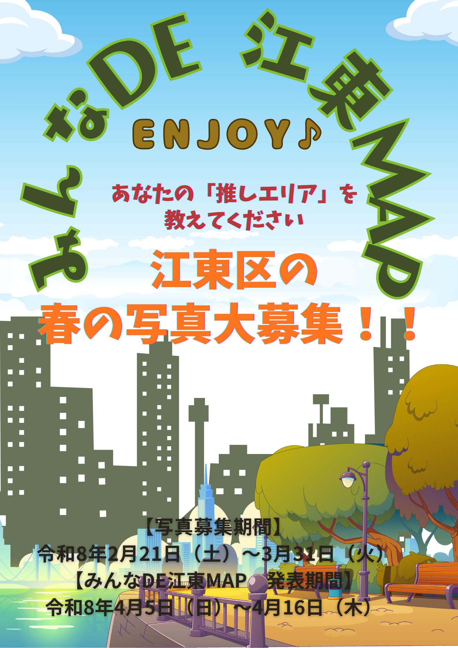 みんなでこうとうMAP (2) みんなでこうとうMAP (2)