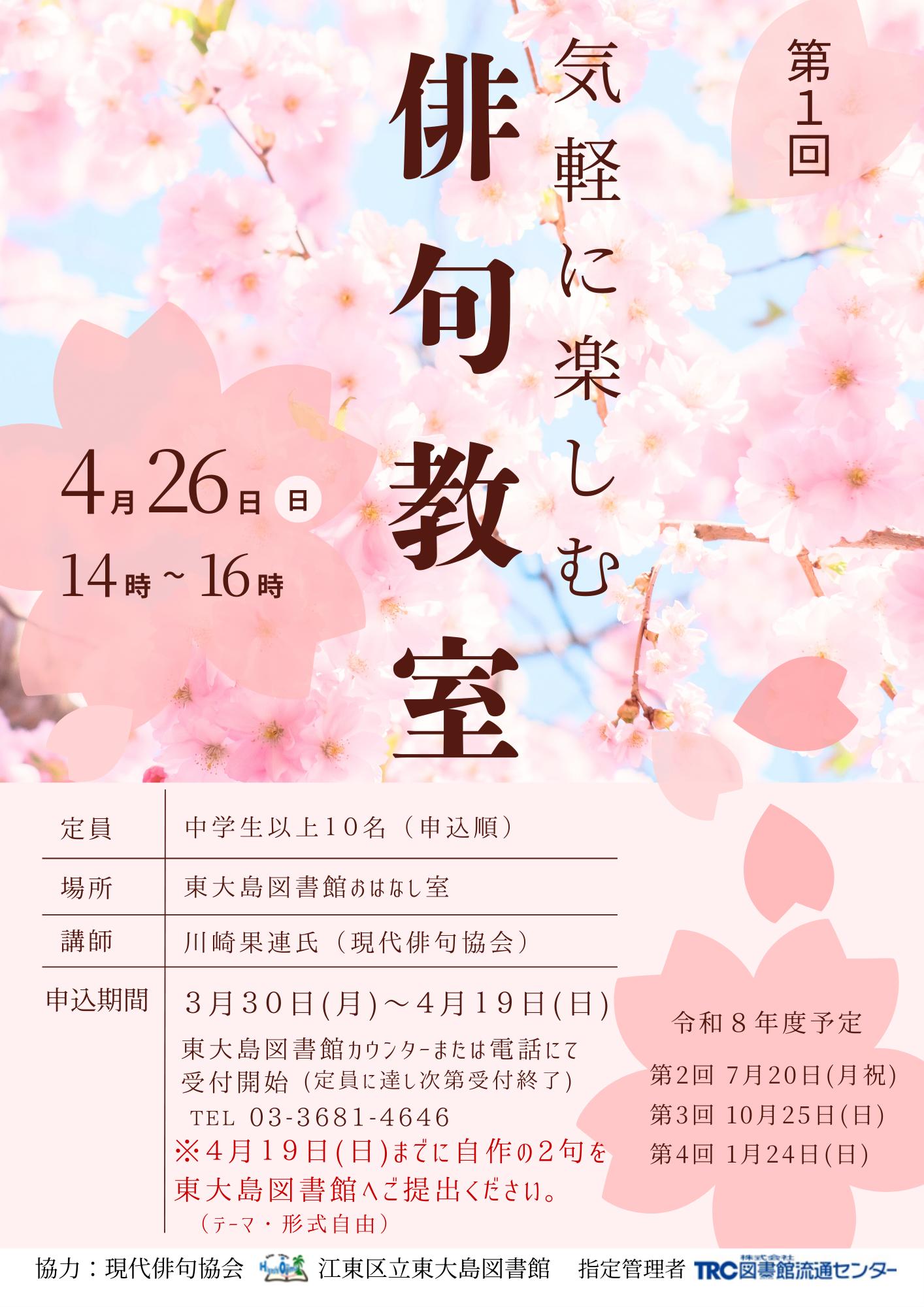 俳句教室 ポスター 俳句教室 ポスター