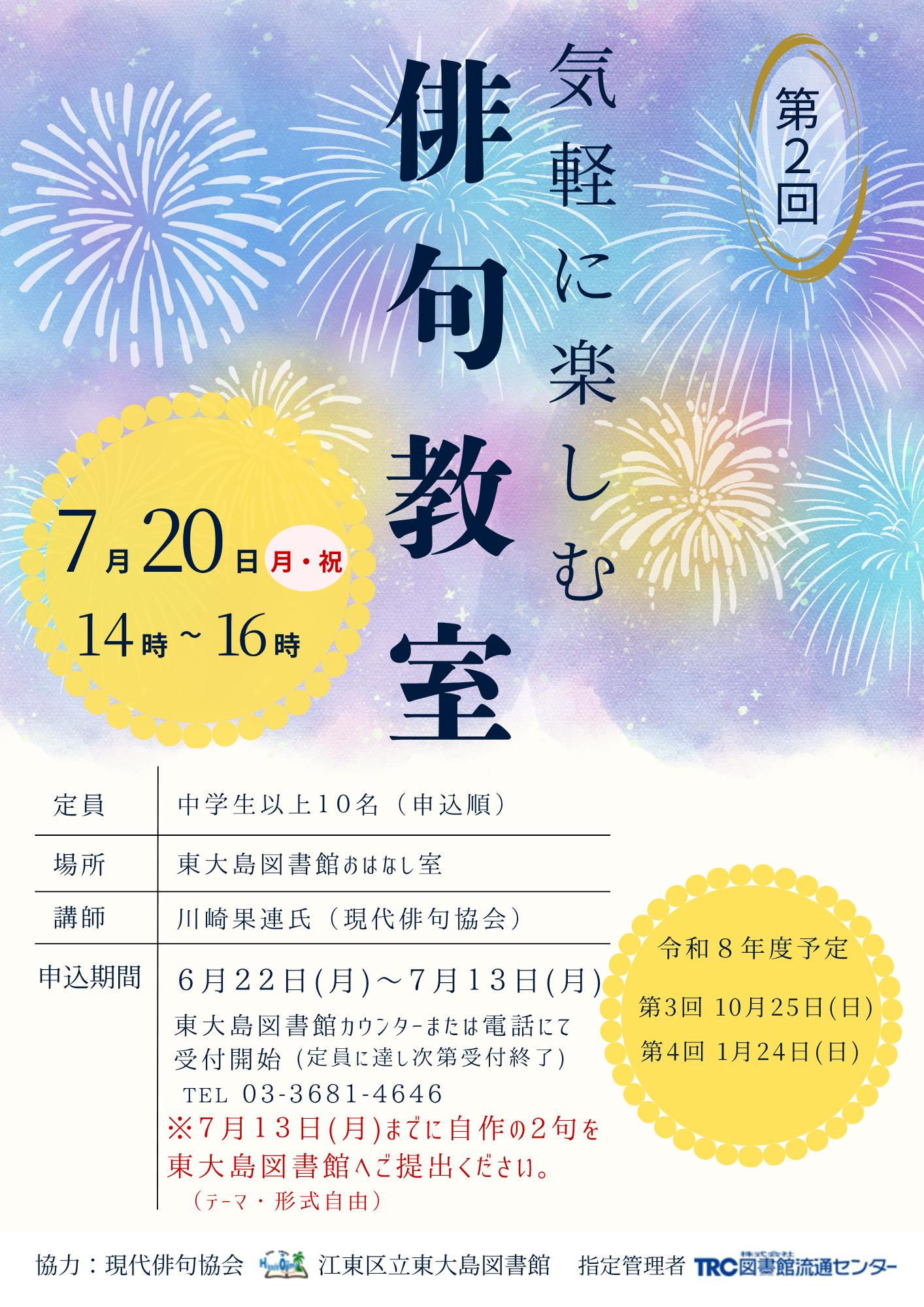 7月20日俳句教室 ポスター 7月20日俳句教室 ポスター