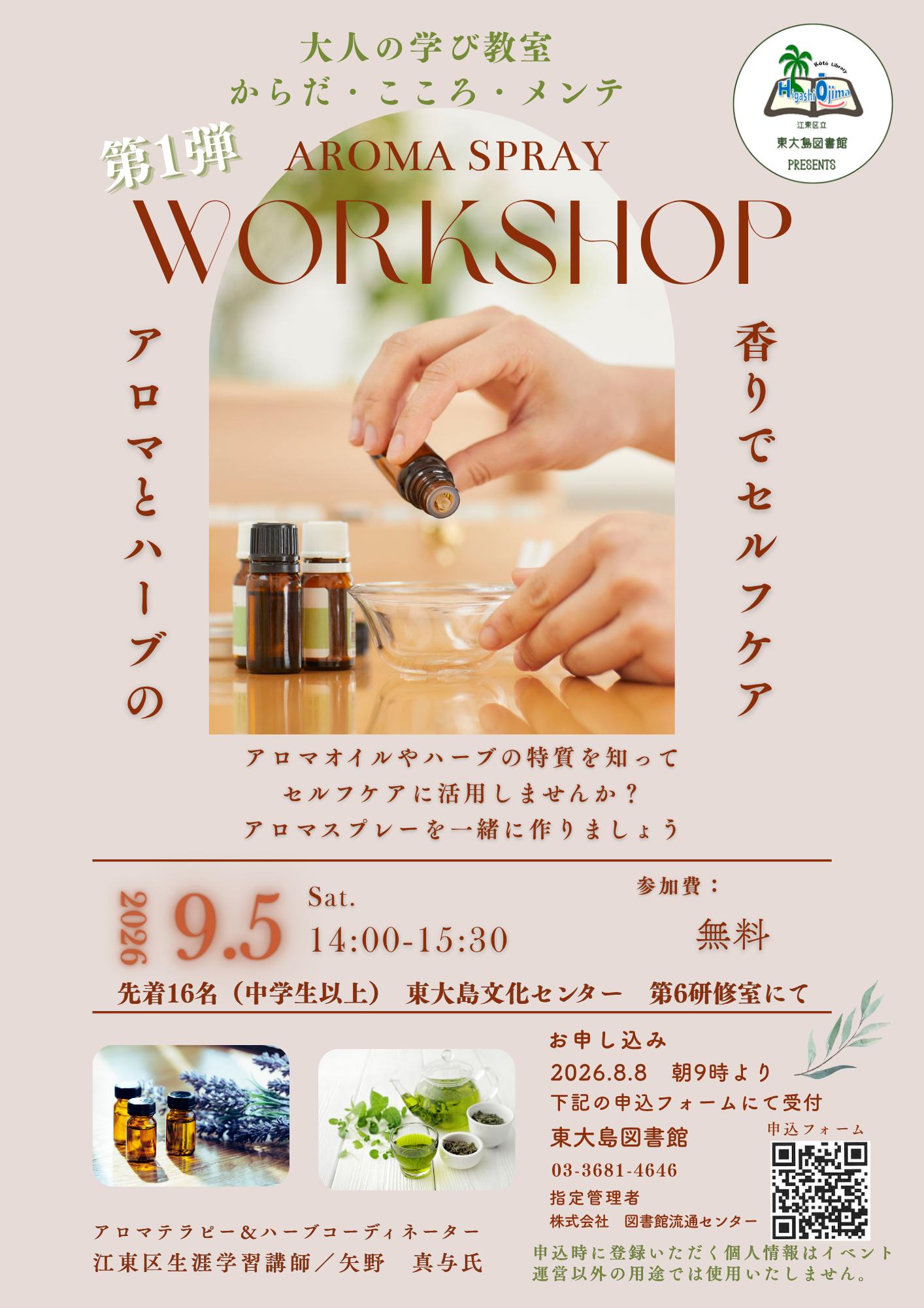 1.アロマワークショップ 1.アロマワークショップ