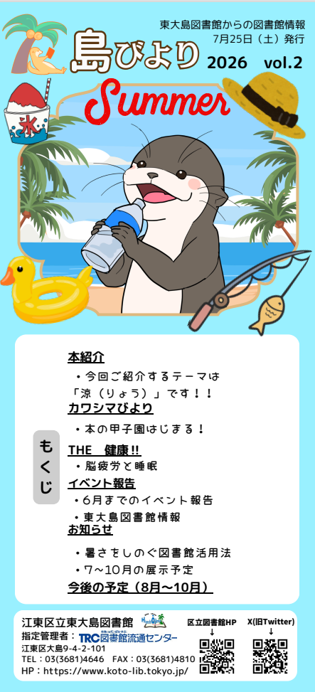 島びよりVOL.2表紙 島びよりVOL.2表紙