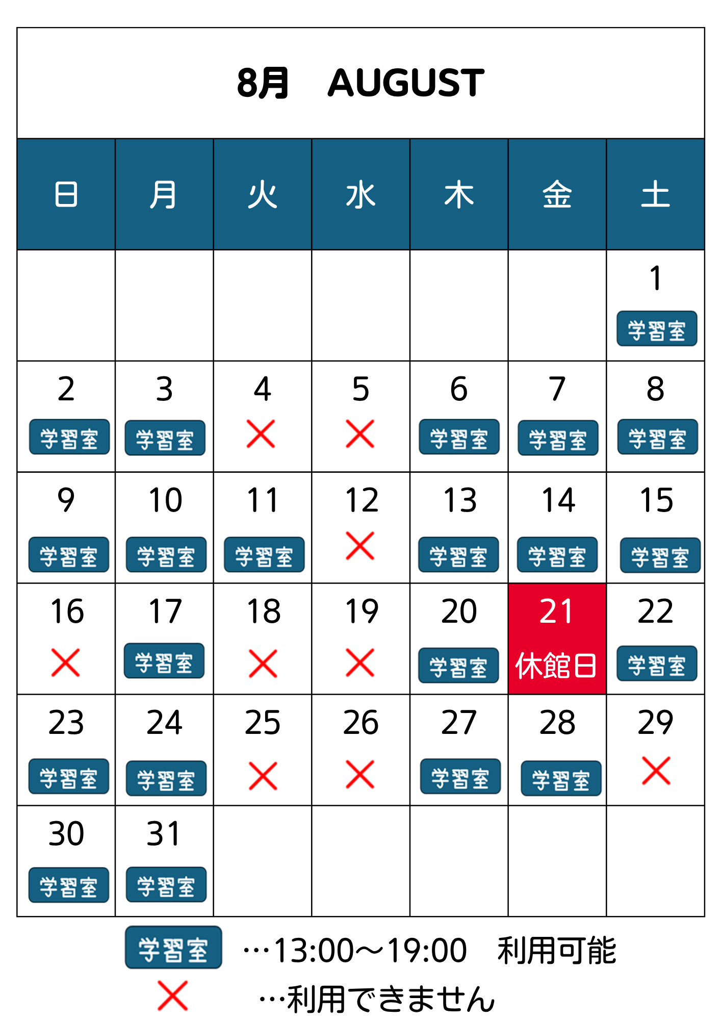 2026.8学習室カレンダー