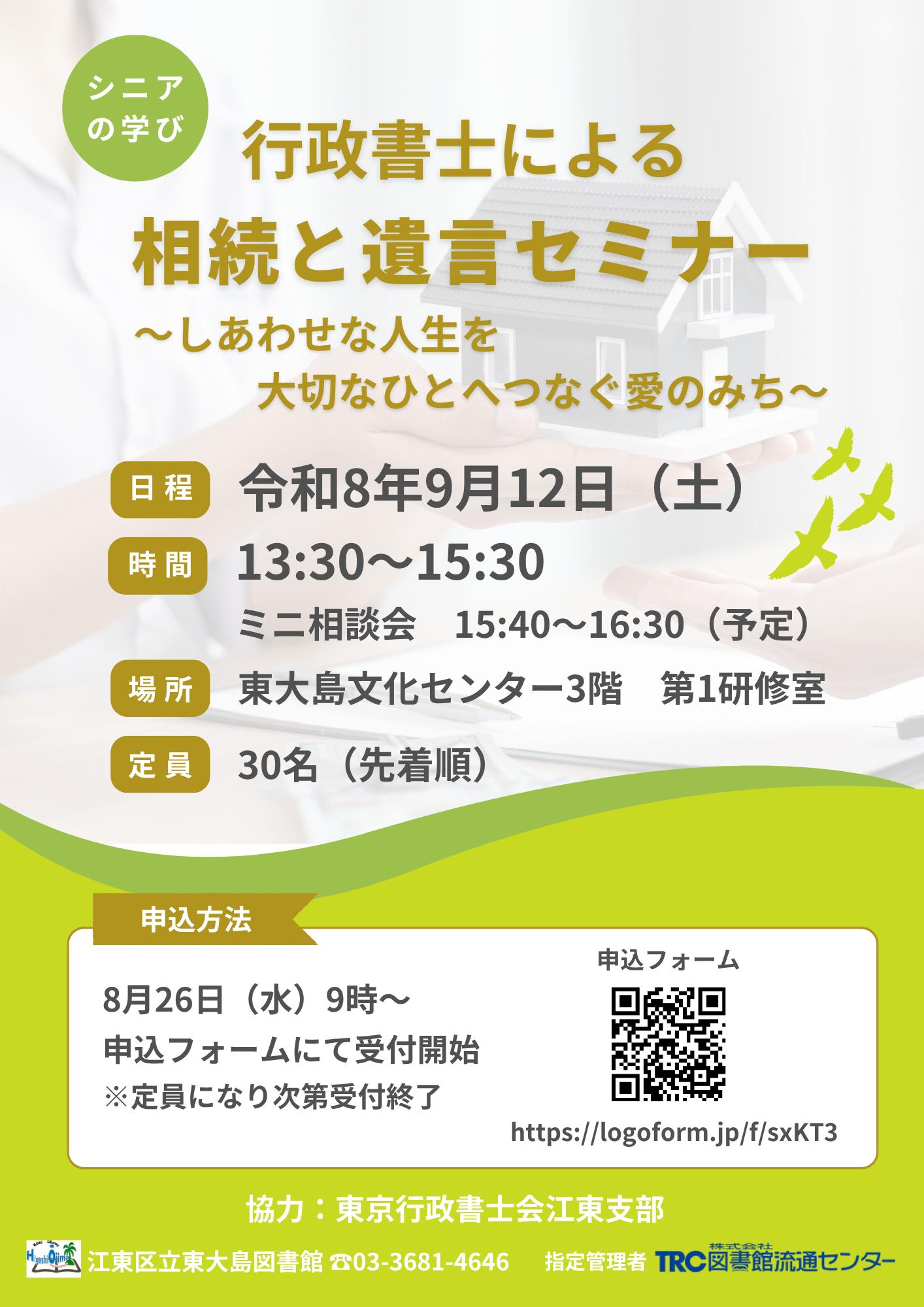 9月12日行政書士による相続と遺言セミナー ポスター 9月12日行政書士による相続と遺言セミナー ポスター