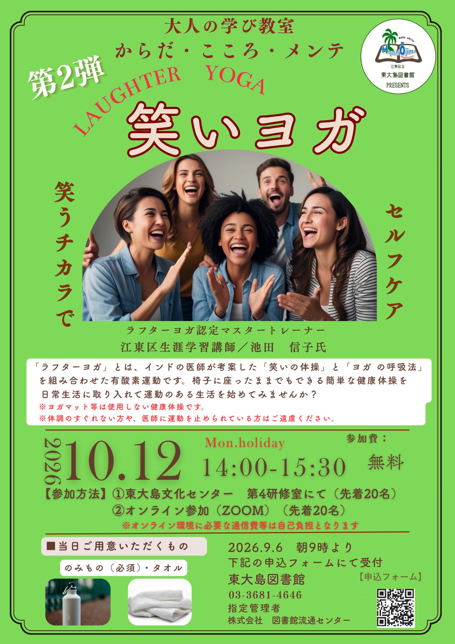 10月12日笑いヨガ　ポスター修正後