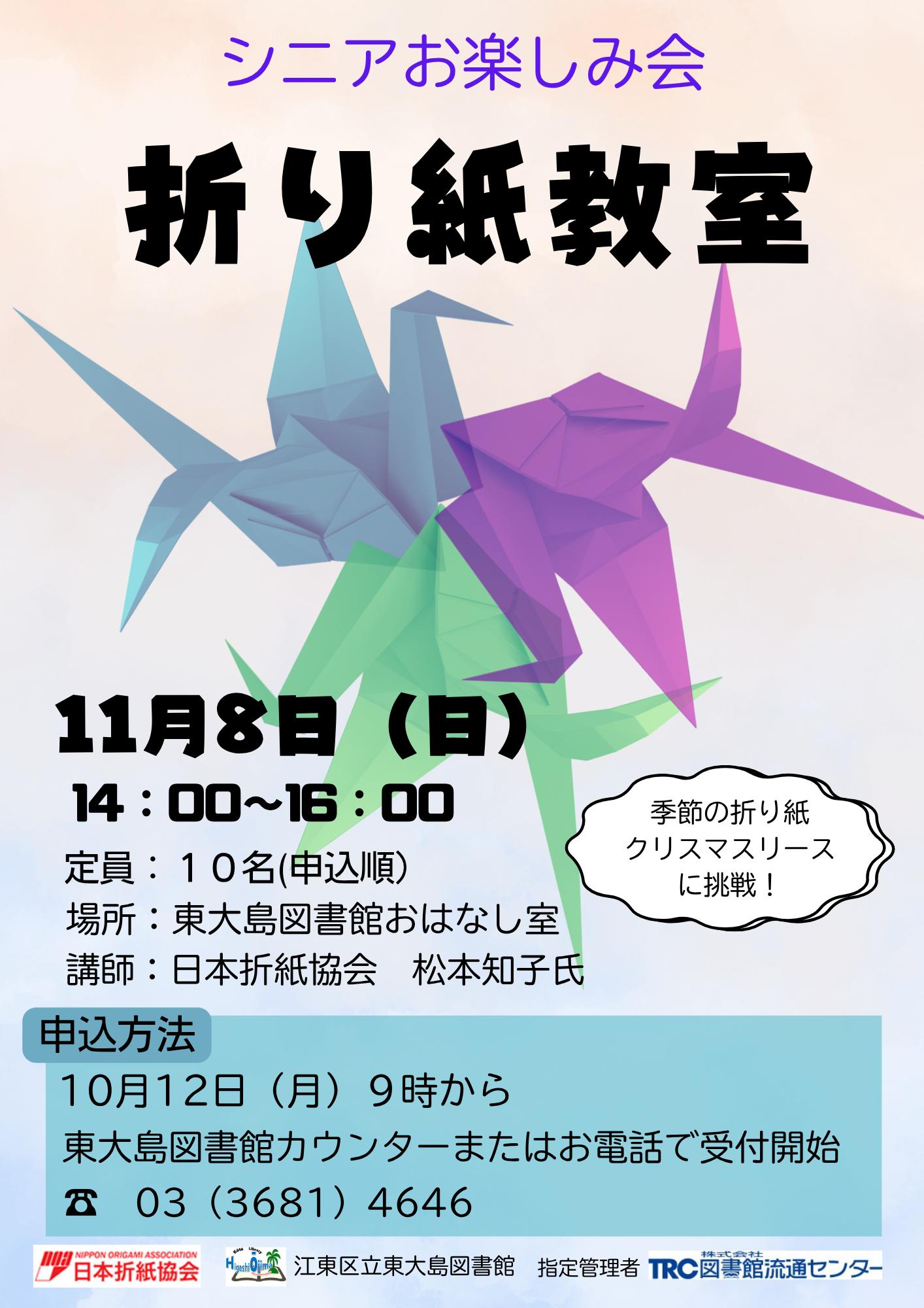 シニアお楽しみ会