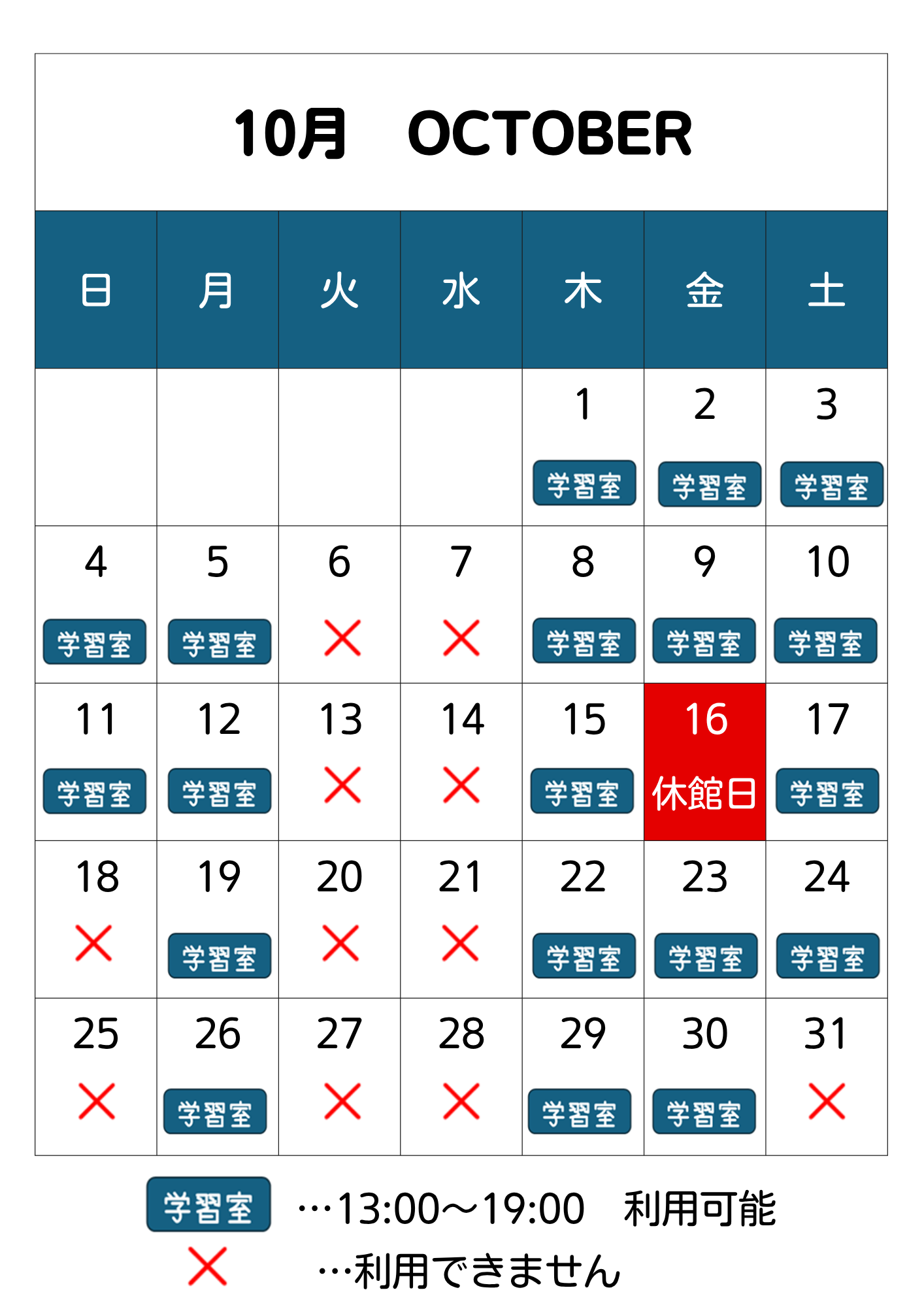 2026.10学習室カレンダー