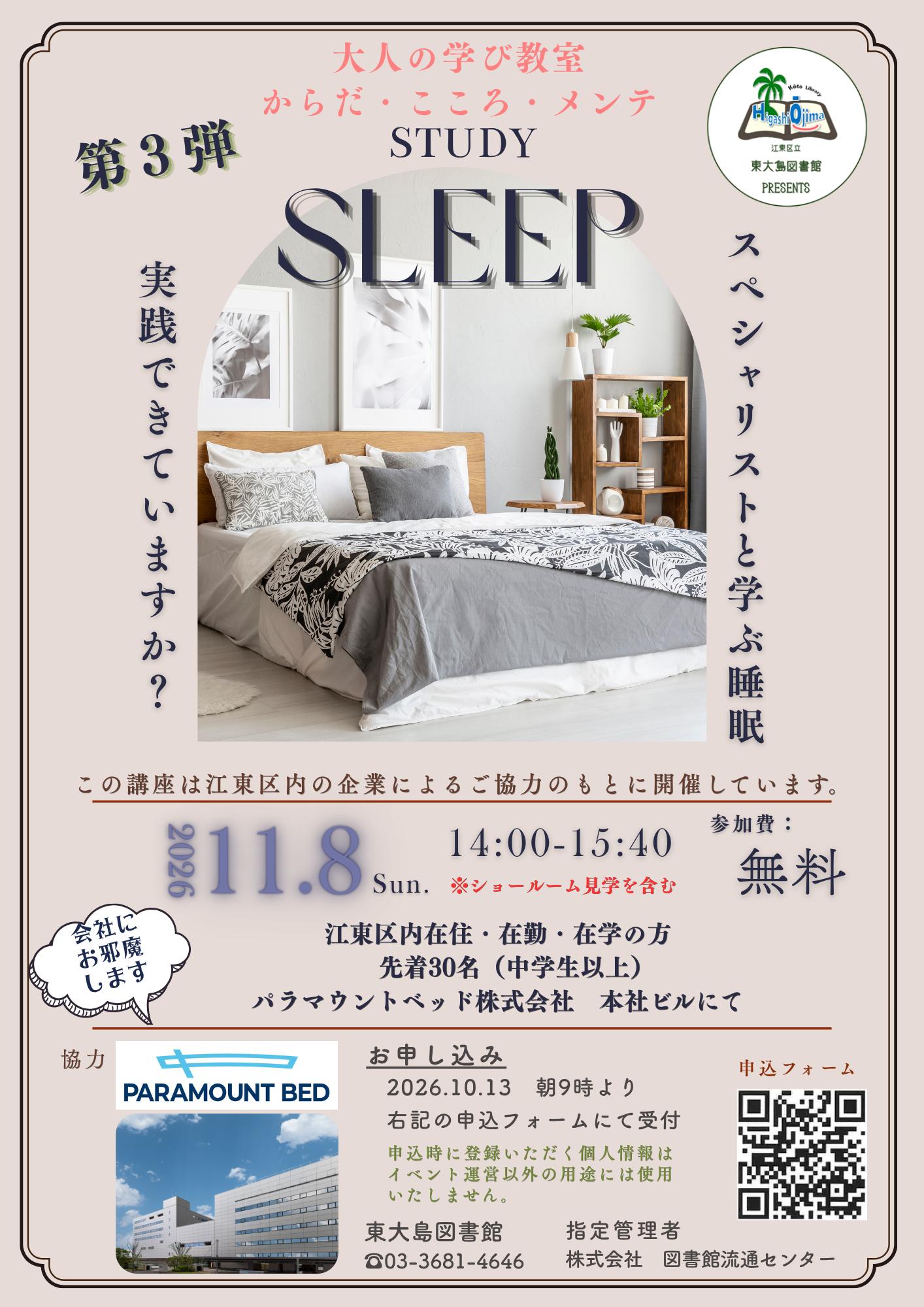 からだ、こころ、めんて STUDY SLEEP すぺしゃりすととまなぶ睡眠 からだ、こころ、めんて STUDY SLEEP すぺしゃりすととまなぶ睡眠